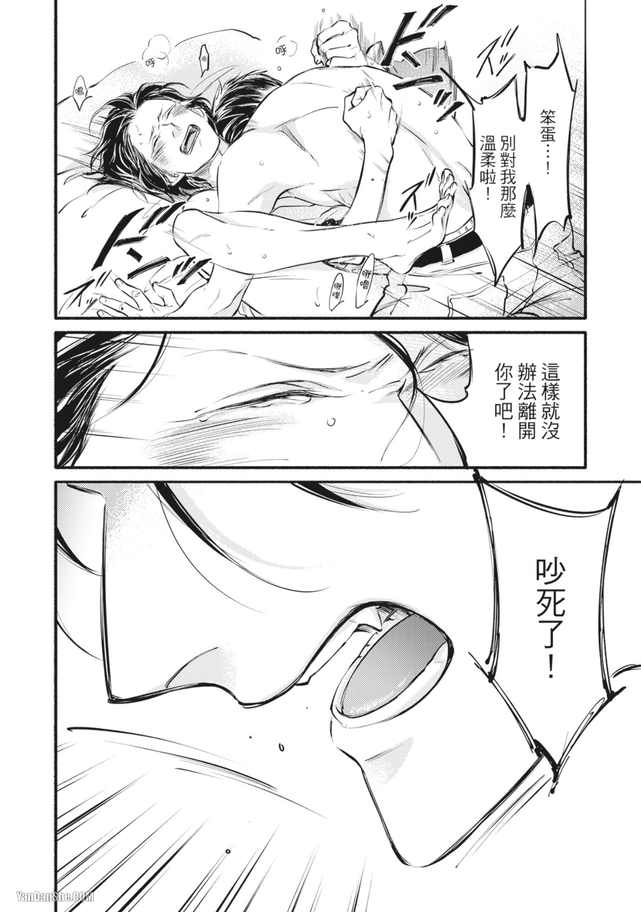 Jealousy︱妒火焚情Jealousy - Page 100