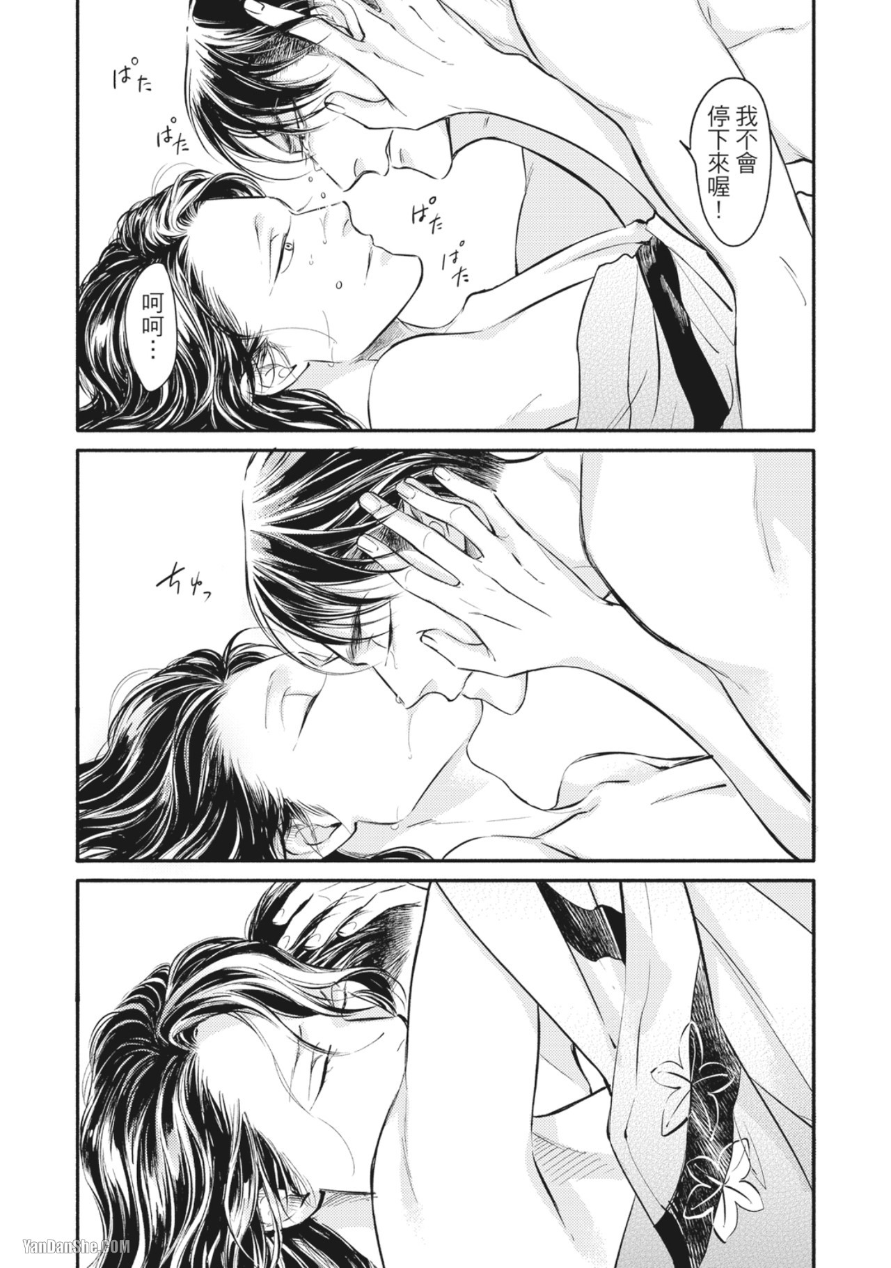 Jealousy︱妒火焚情Jealousy - Page 103