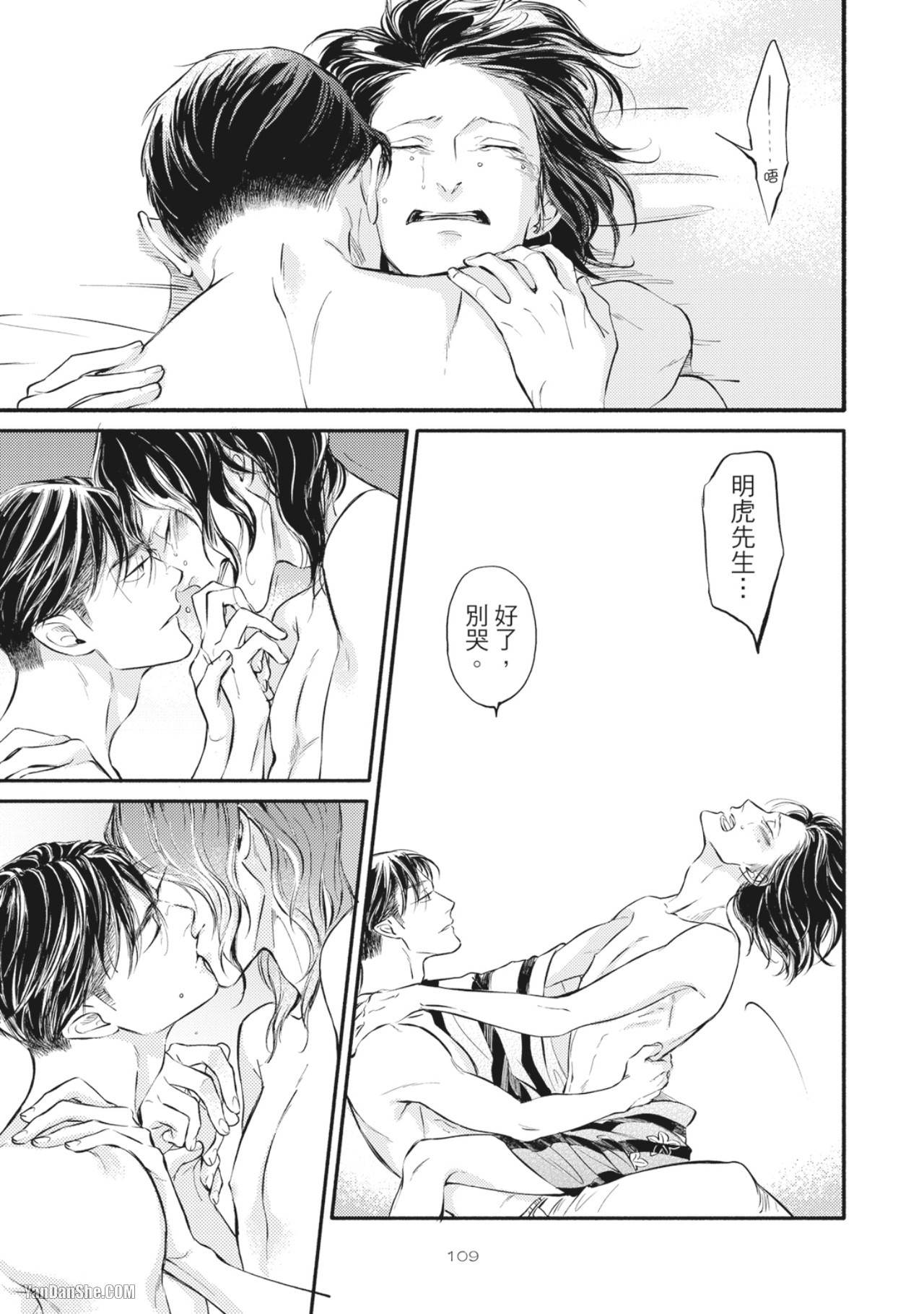 Jealousy︱妒火焚情Jealousy - Page 111