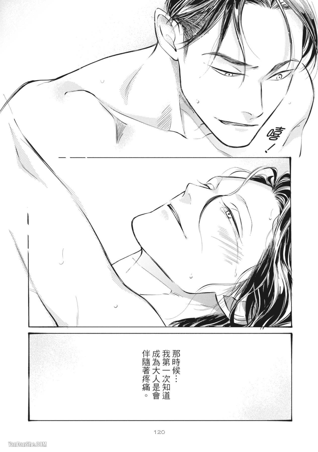 Jealousy︱妒火焚情Jealousy - Page 122