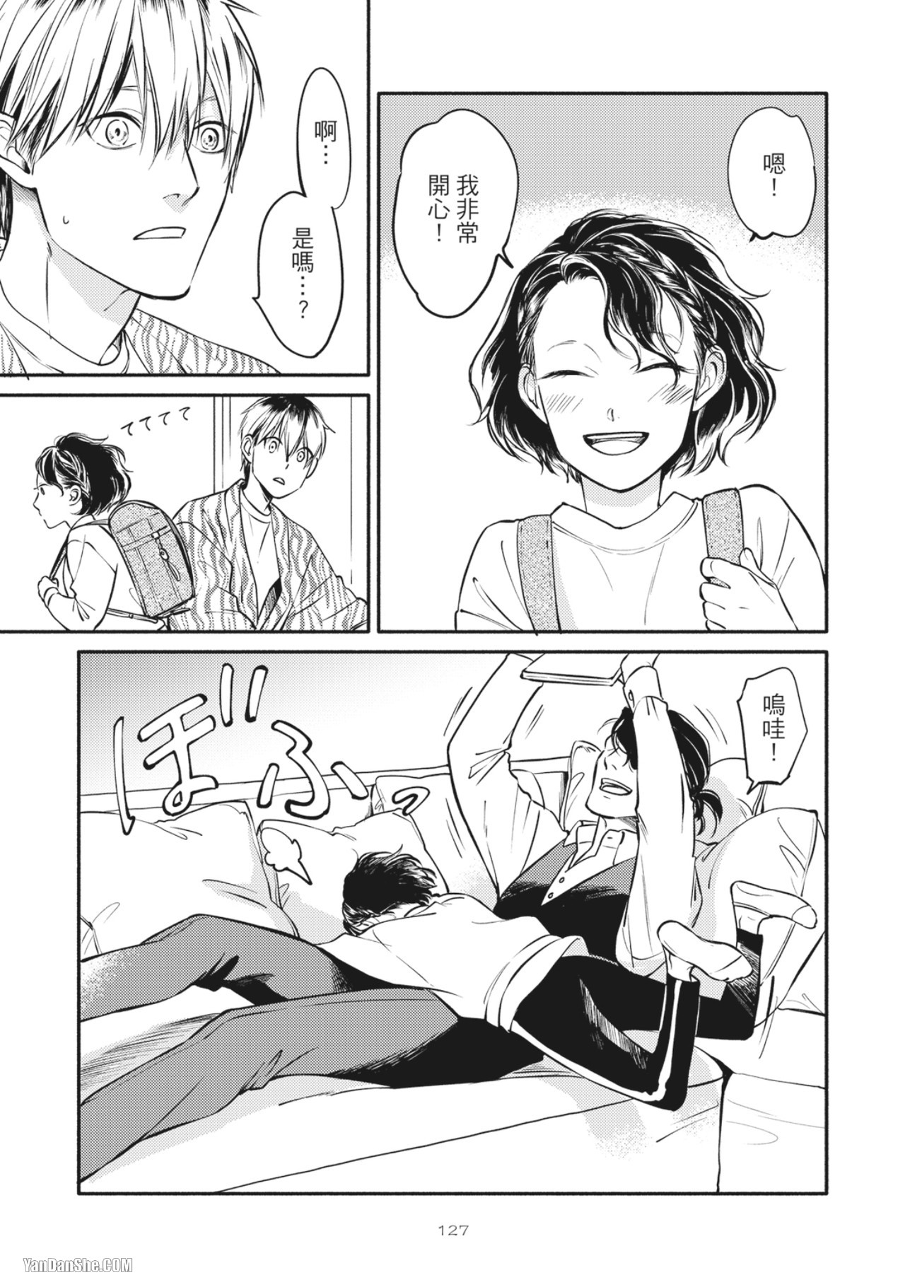 Jealousy︱妒火焚情Jealousy - Page 129