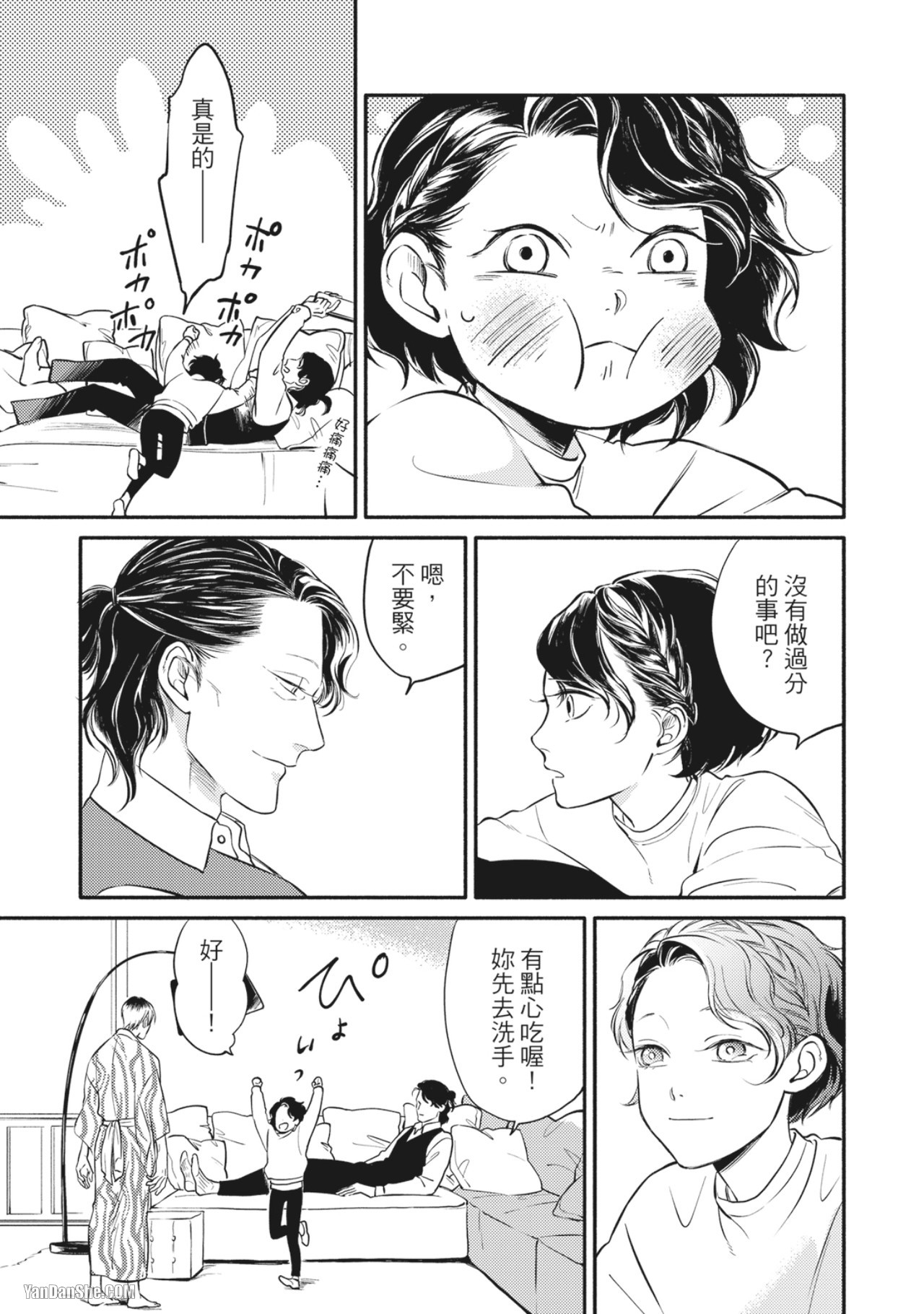 Jealousy︱妒火焚情Jealousy - Page 131