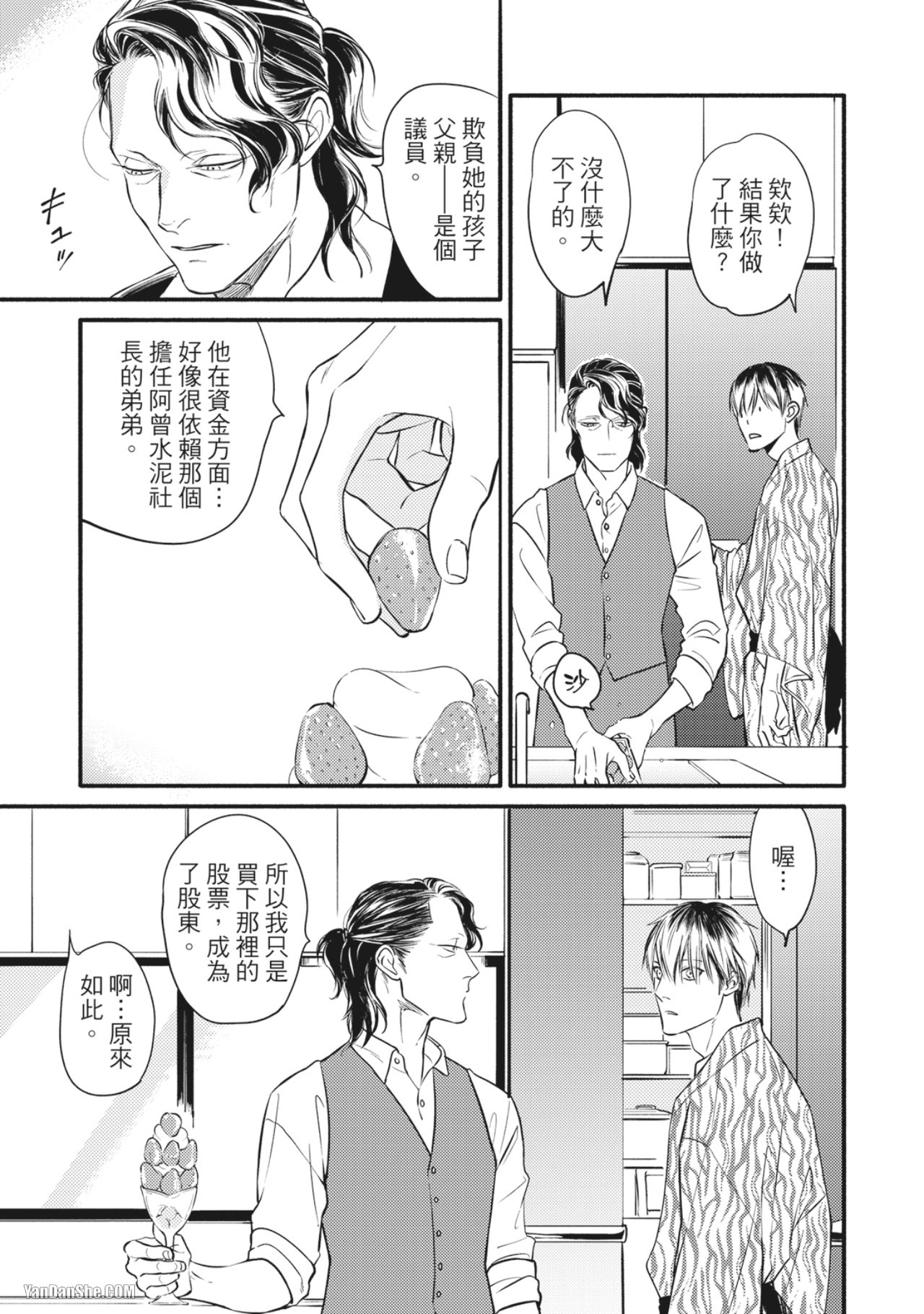 Jealousy︱妒火焚情Jealousy - Page 133