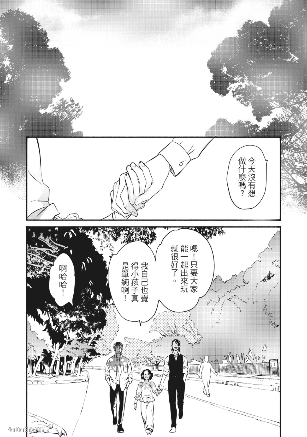 Jealousy︱妒火焚情Jealousy - Page 155