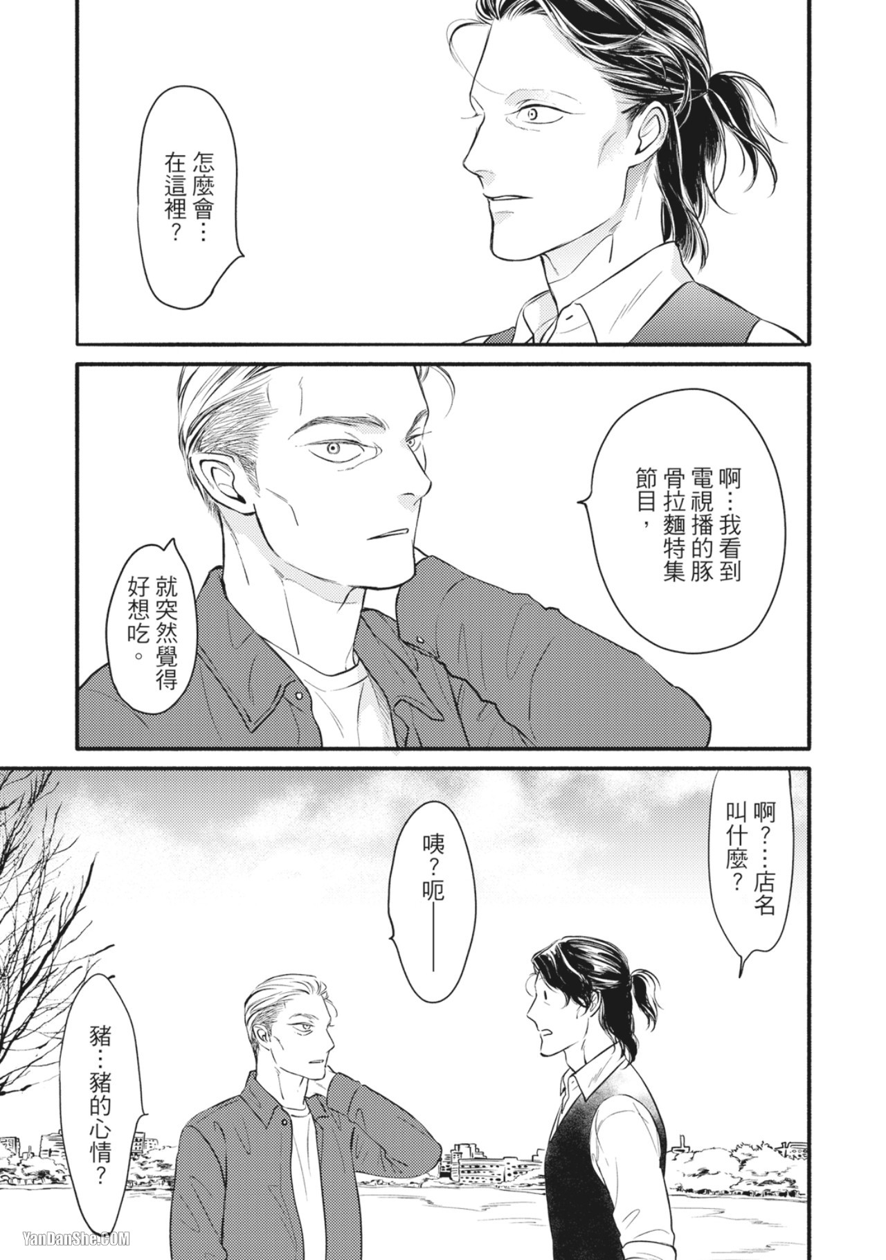 Jealousy︱妒火焚情Jealousy - Page 162