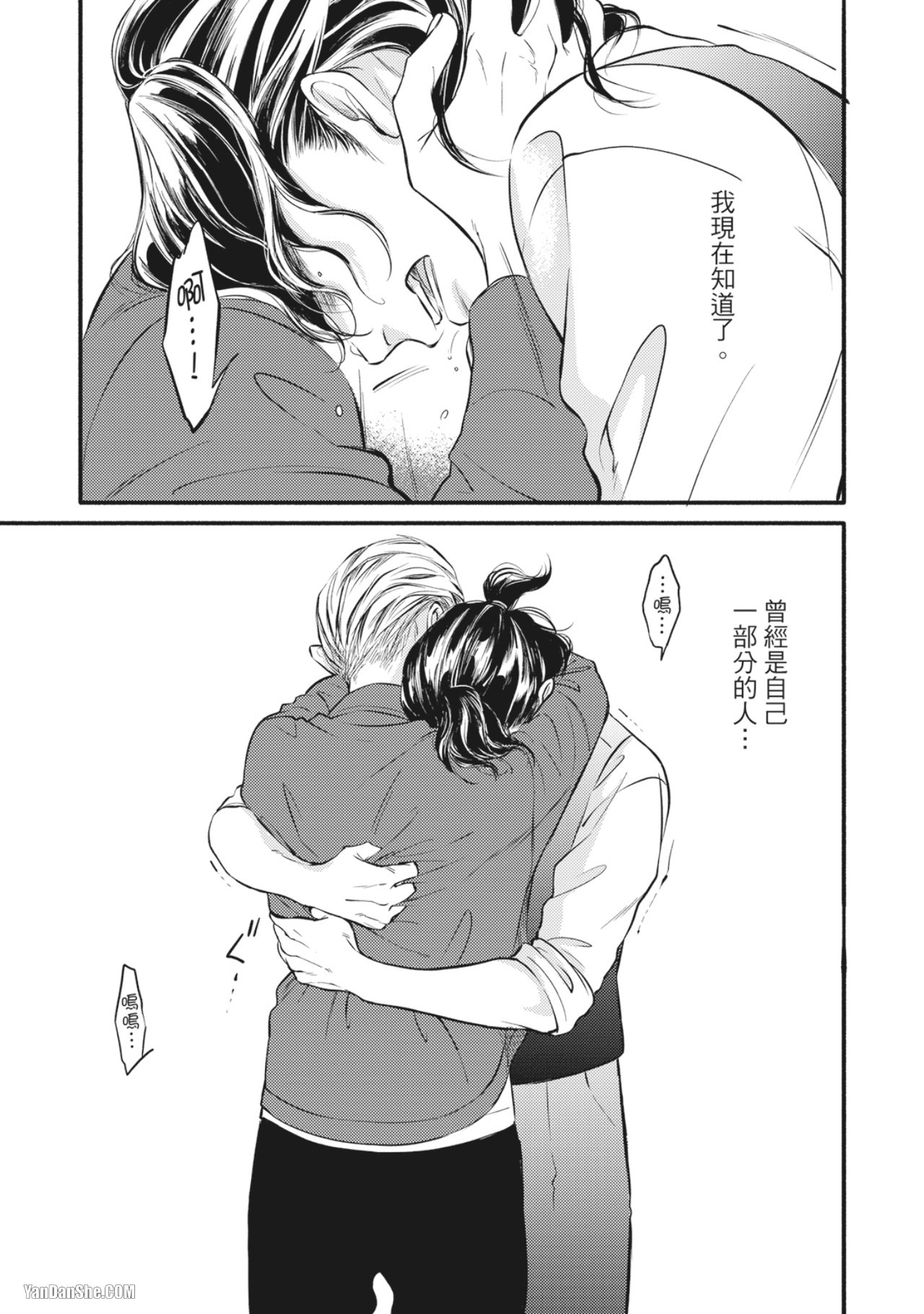 Jealousy︱妒火焚情Jealousy - Page 166