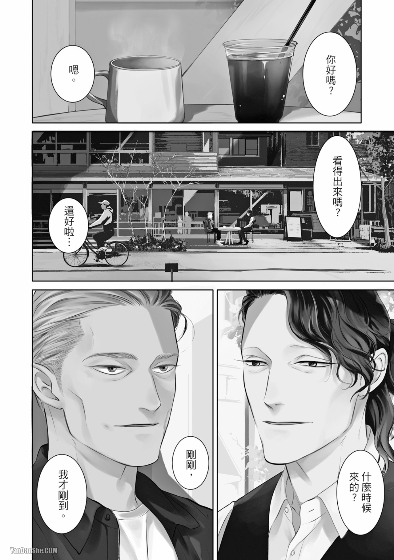 Jealousy︱妒火焚情Jealousy - Page 169