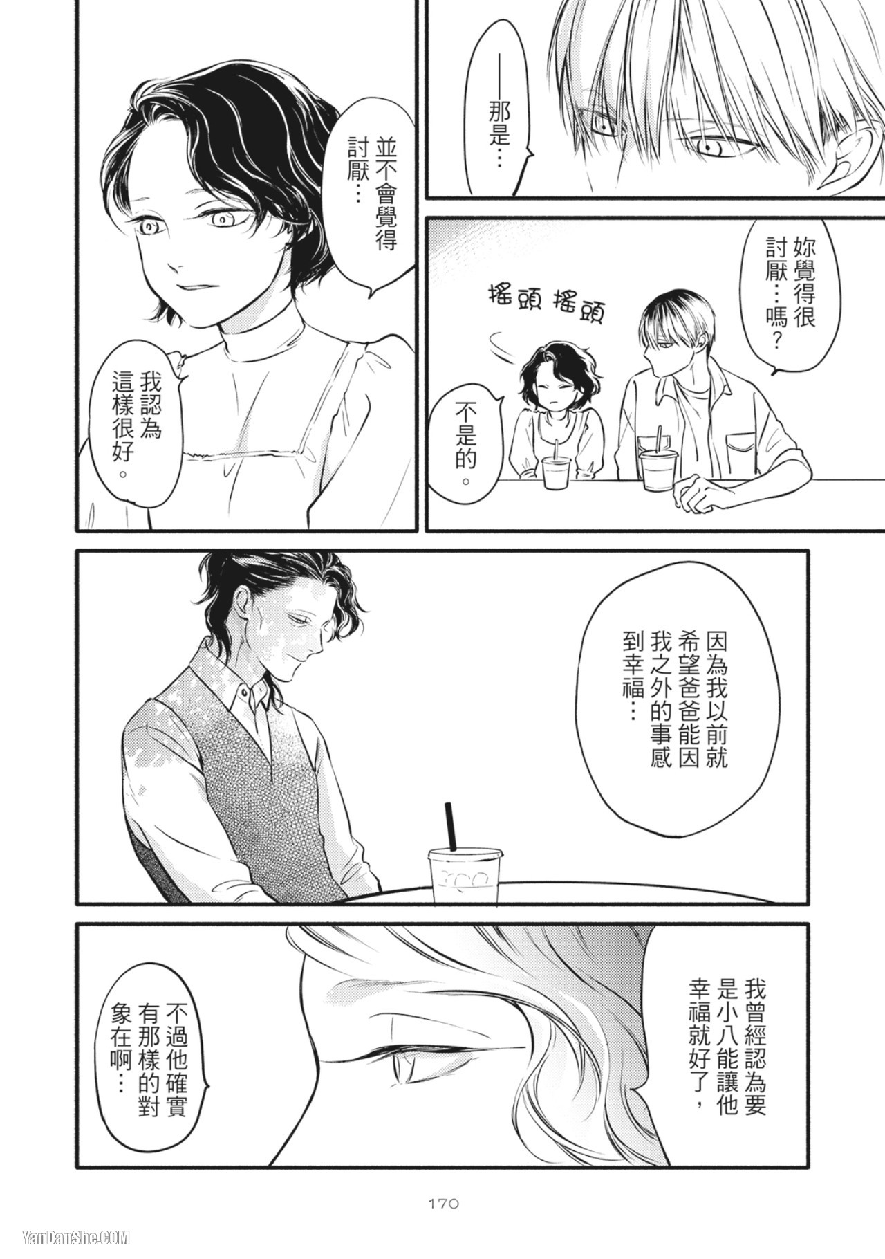 Jealousy︱妒火焚情Jealousy - Page 173