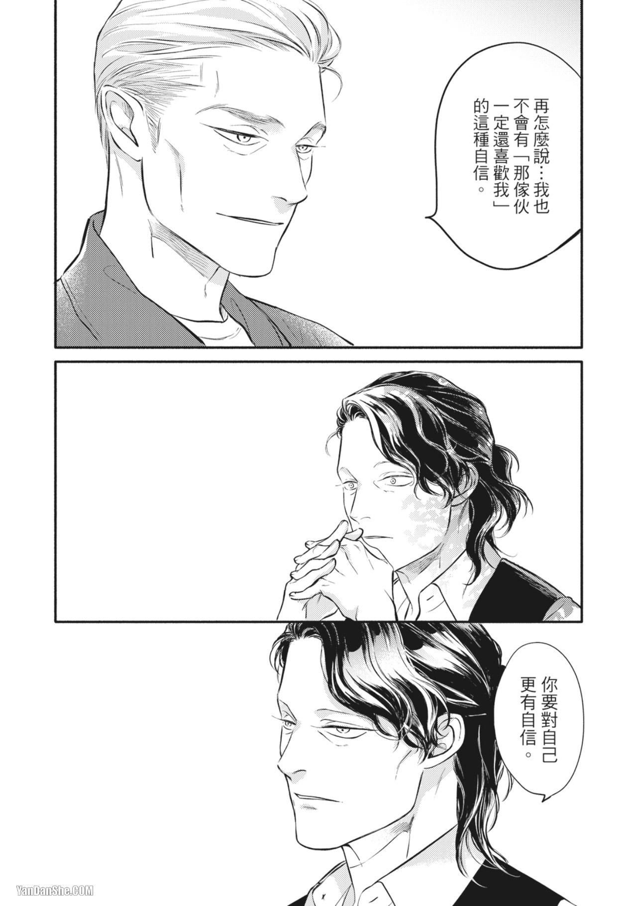 Jealousy︱妒火焚情Jealousy - Page 177