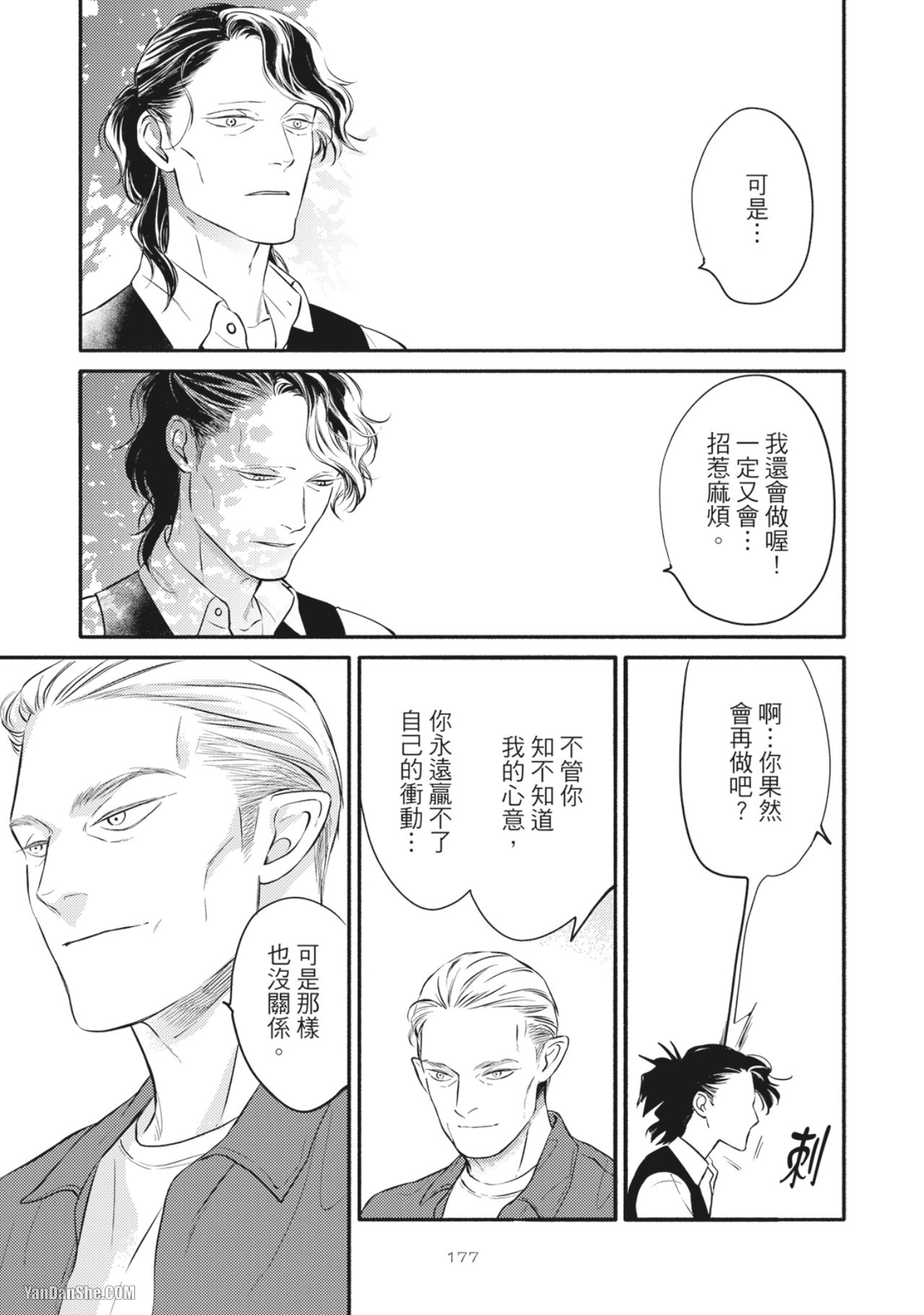 Jealousy︱妒火焚情Jealousy - Page 180