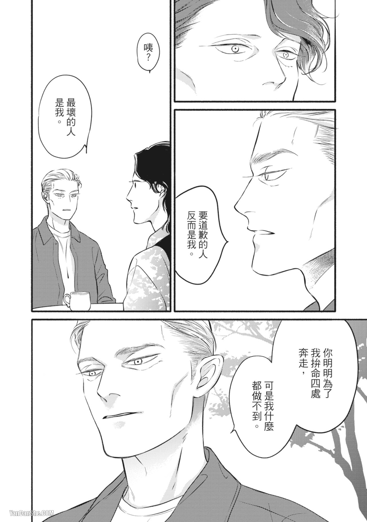 Jealousy︱妒火焚情Jealousy - Page 181