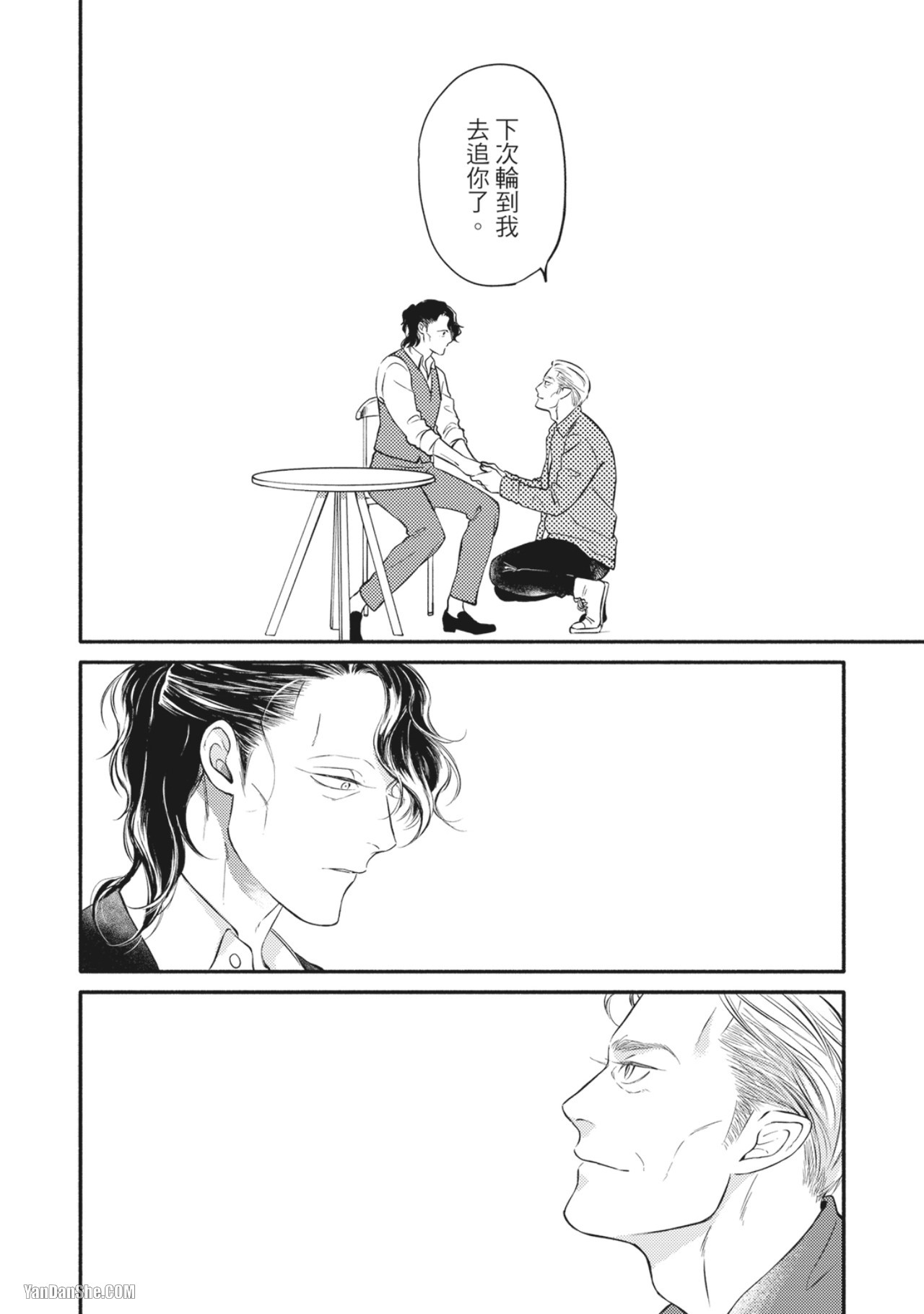 Jealousy︱妒火焚情Jealousy - Page 185