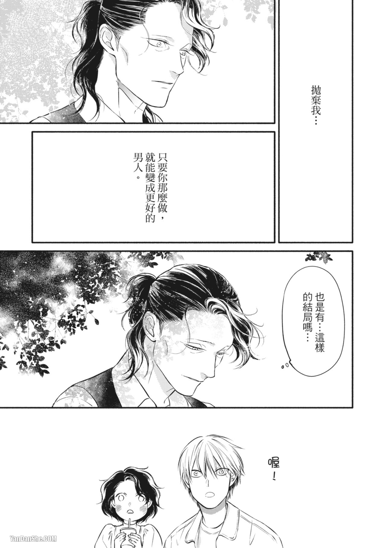 Jealousy︱妒火焚情Jealousy - Page 186