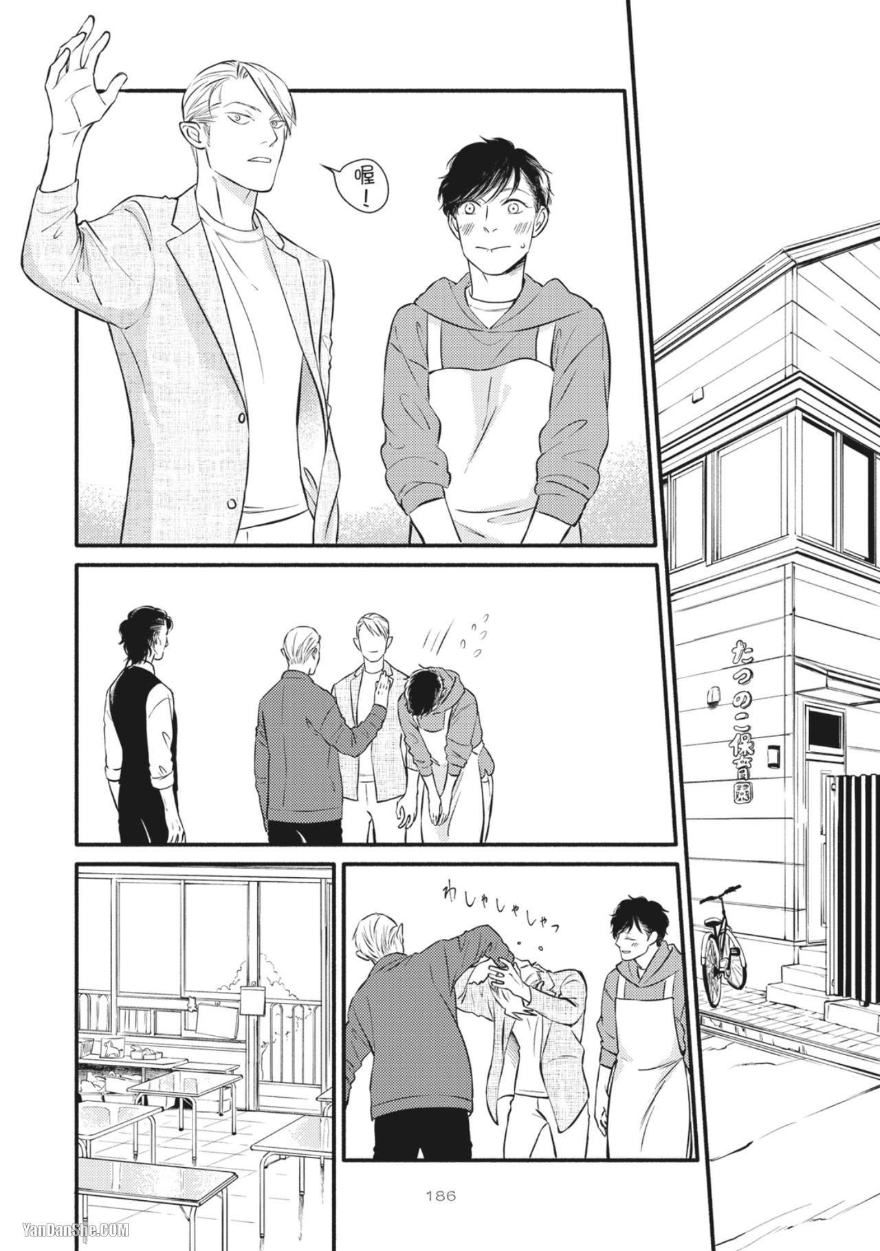Jealousy︱妒火焚情Jealousy - Page 189