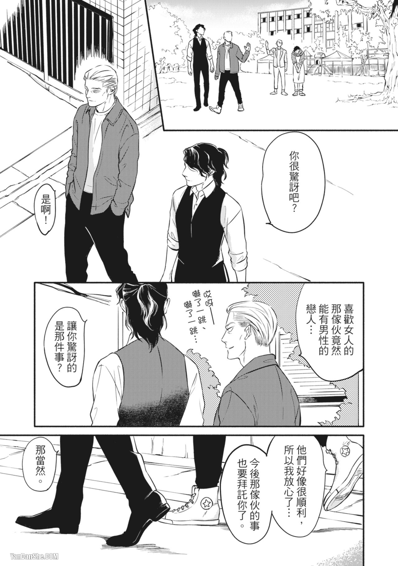 Jealousy︱妒火焚情Jealousy - Page 190