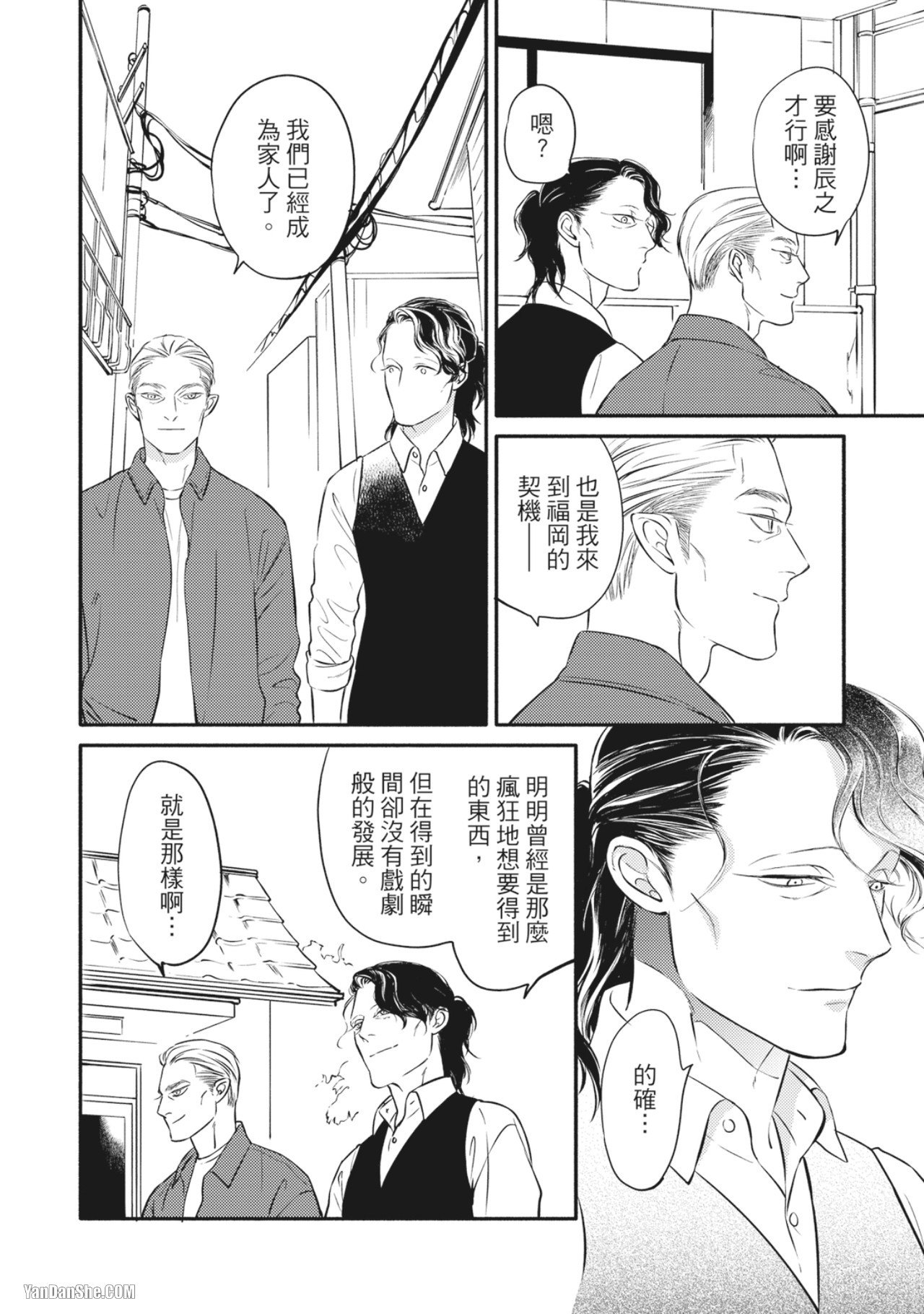 Jealousy︱妒火焚情Jealousy - Page 191