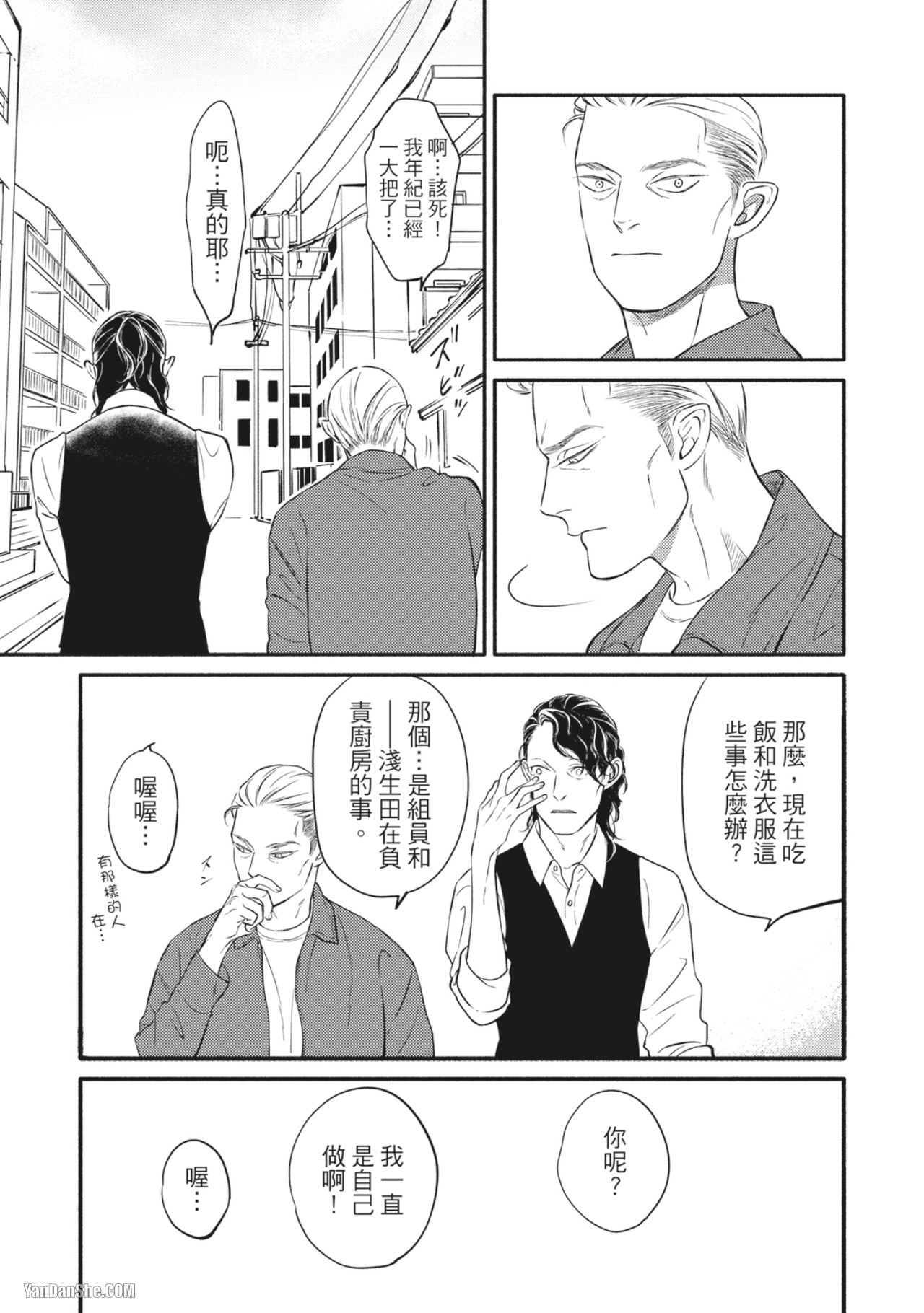 Jealousy︱妒火焚情Jealousy - Page 197