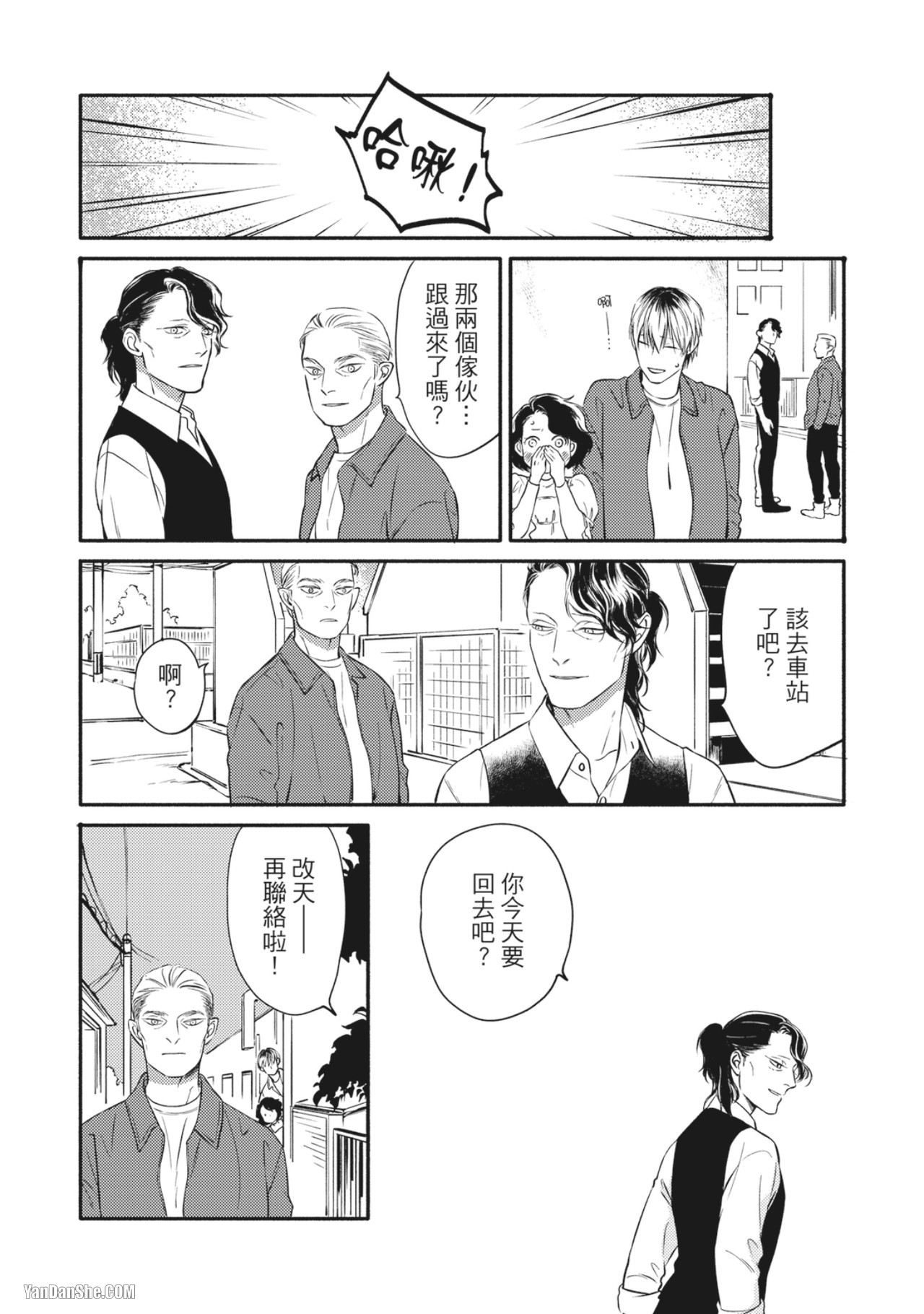 Jealousy︱妒火焚情Jealousy - Page 199