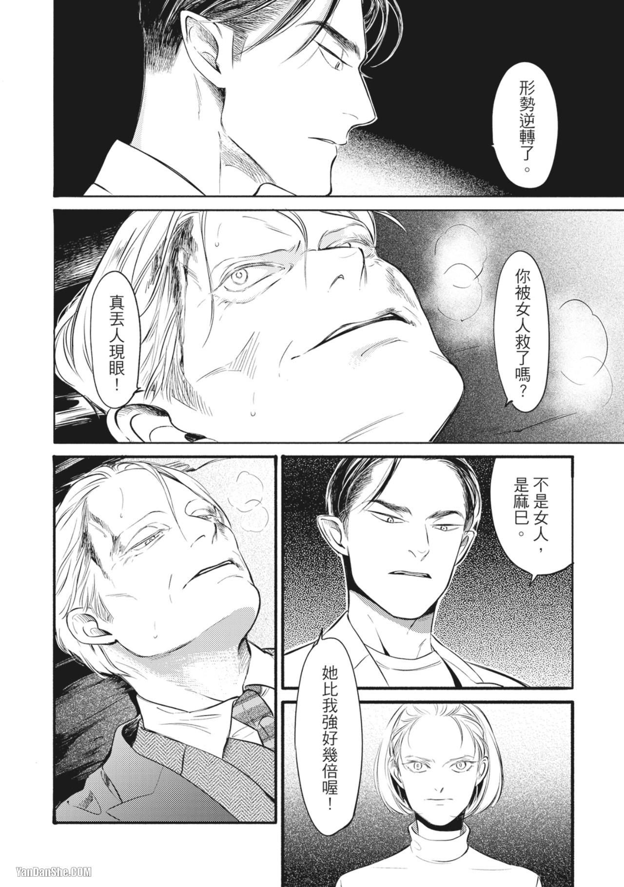 Jealousy︱妒火焚情Jealousy - Page 20