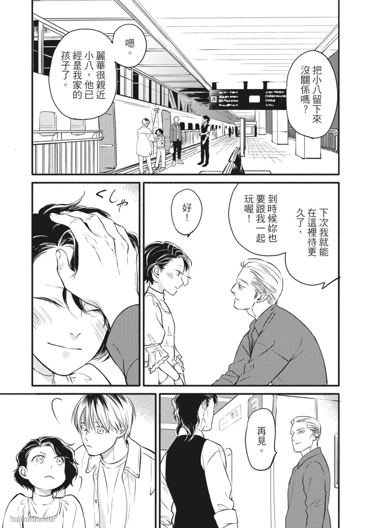 Jealousy︱妒火焚情Jealousy - Page 201