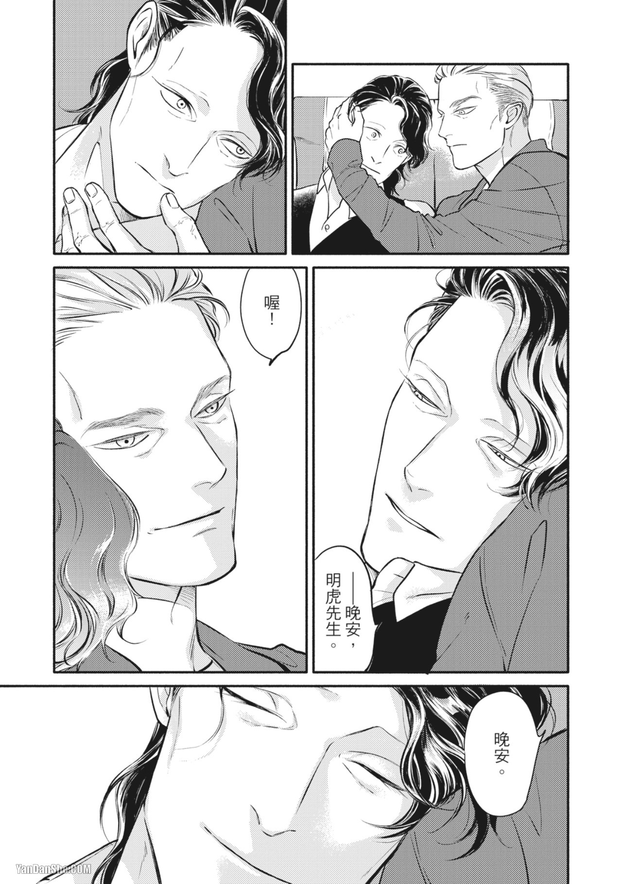 Jealousy︱妒火焚情Jealousy - Page 211