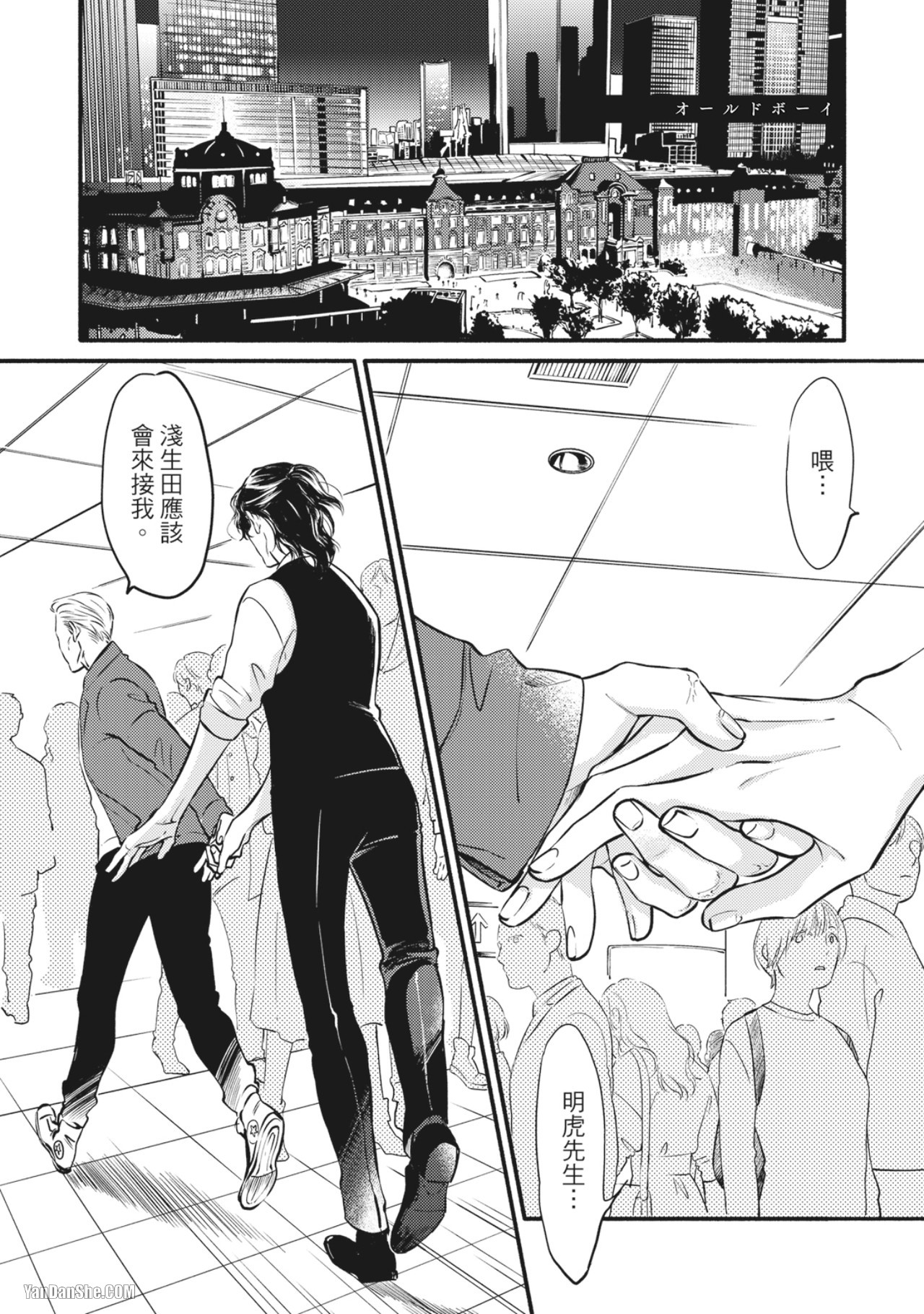 Jealousy︱妒火焚情Jealousy - Page 214