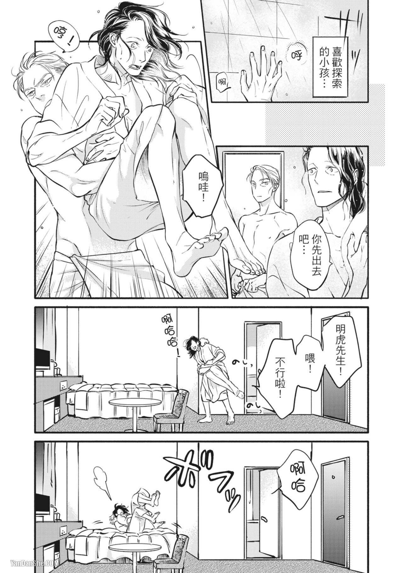 Jealousy︱妒火焚情Jealousy - Page 221