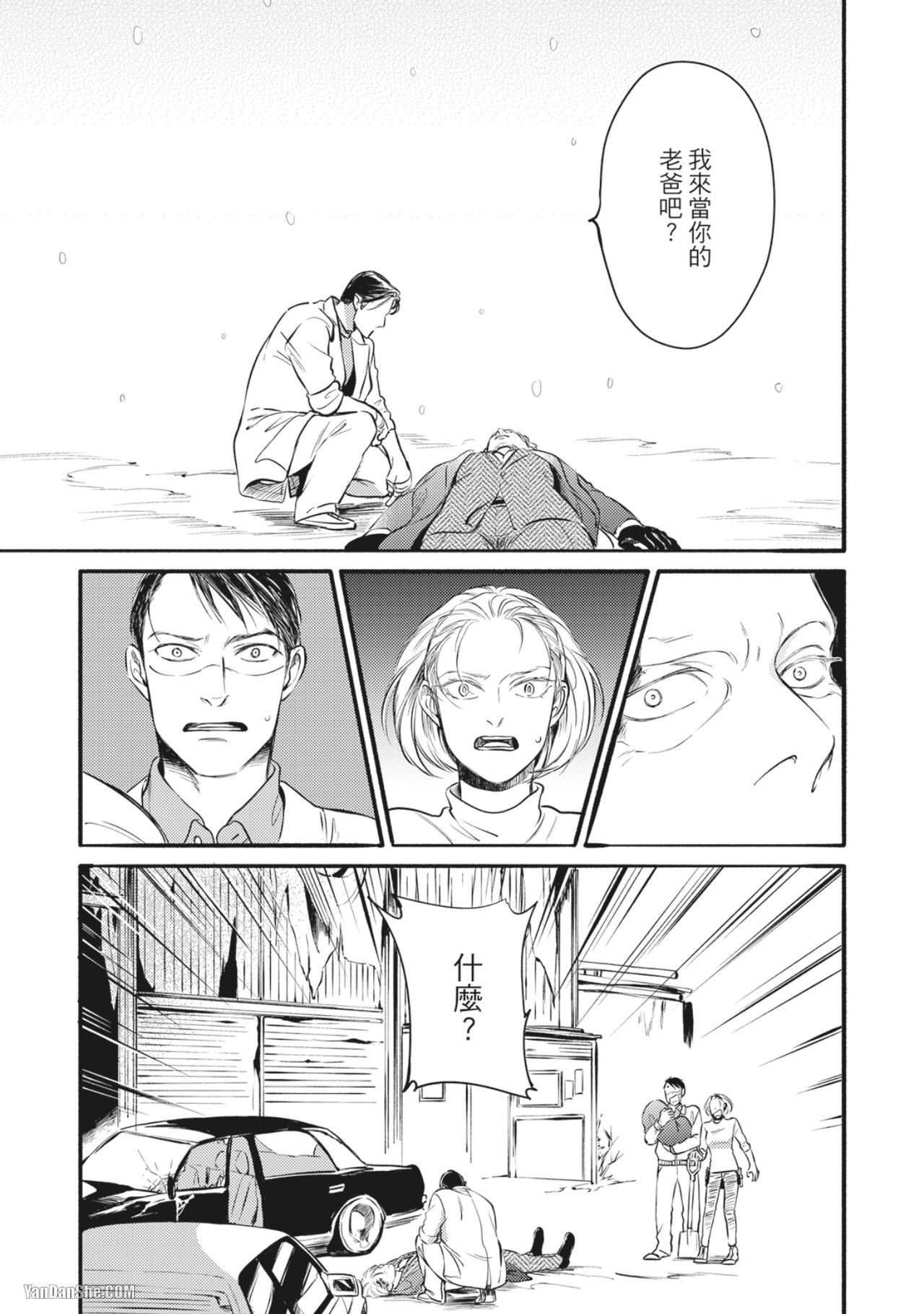 Jealousy︱妒火焚情Jealousy - Page 23