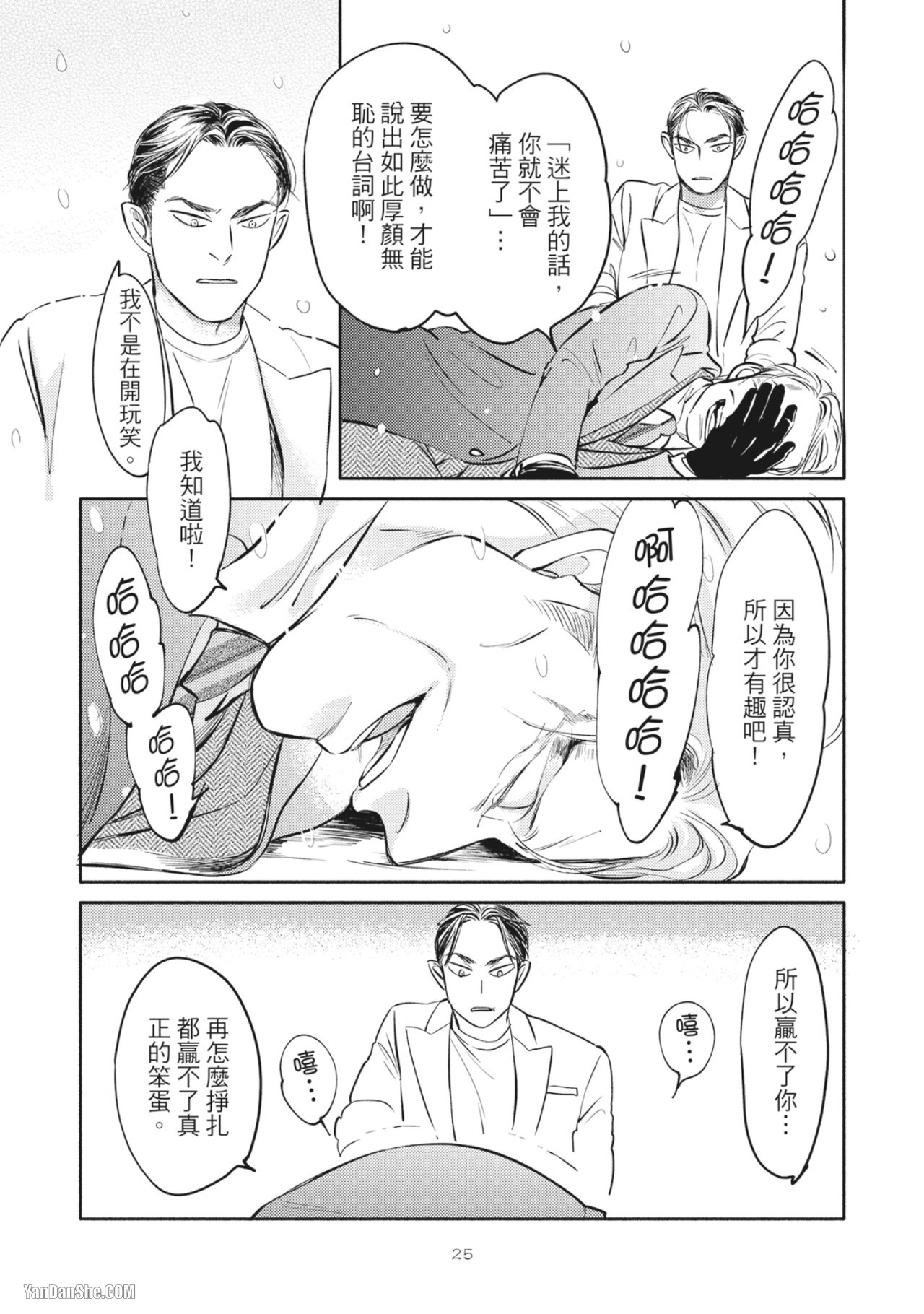 Jealousy︱妒火焚情Jealousy - Page 27