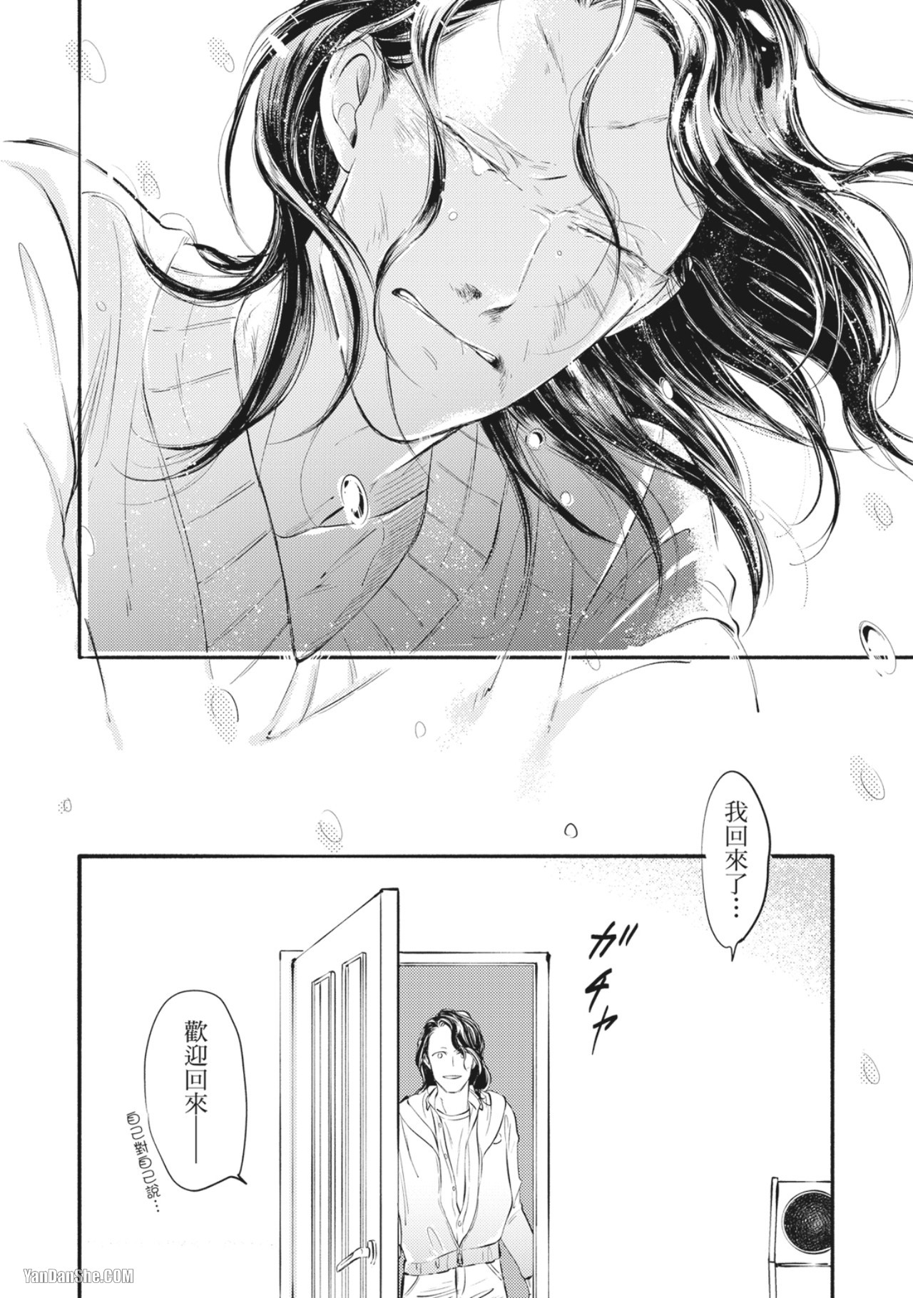 Jealousy︱妒火焚情Jealousy - Page 36