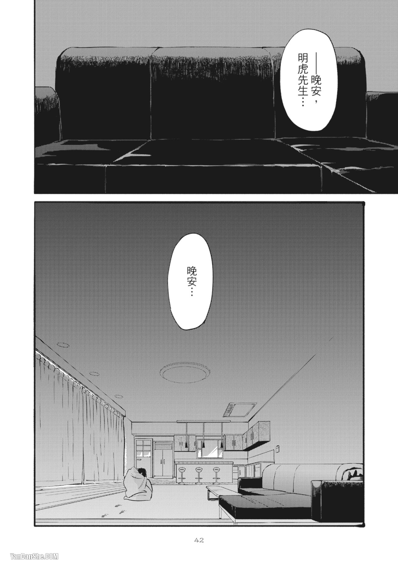 Jealousy︱妒火焚情Jealousy - Page 44