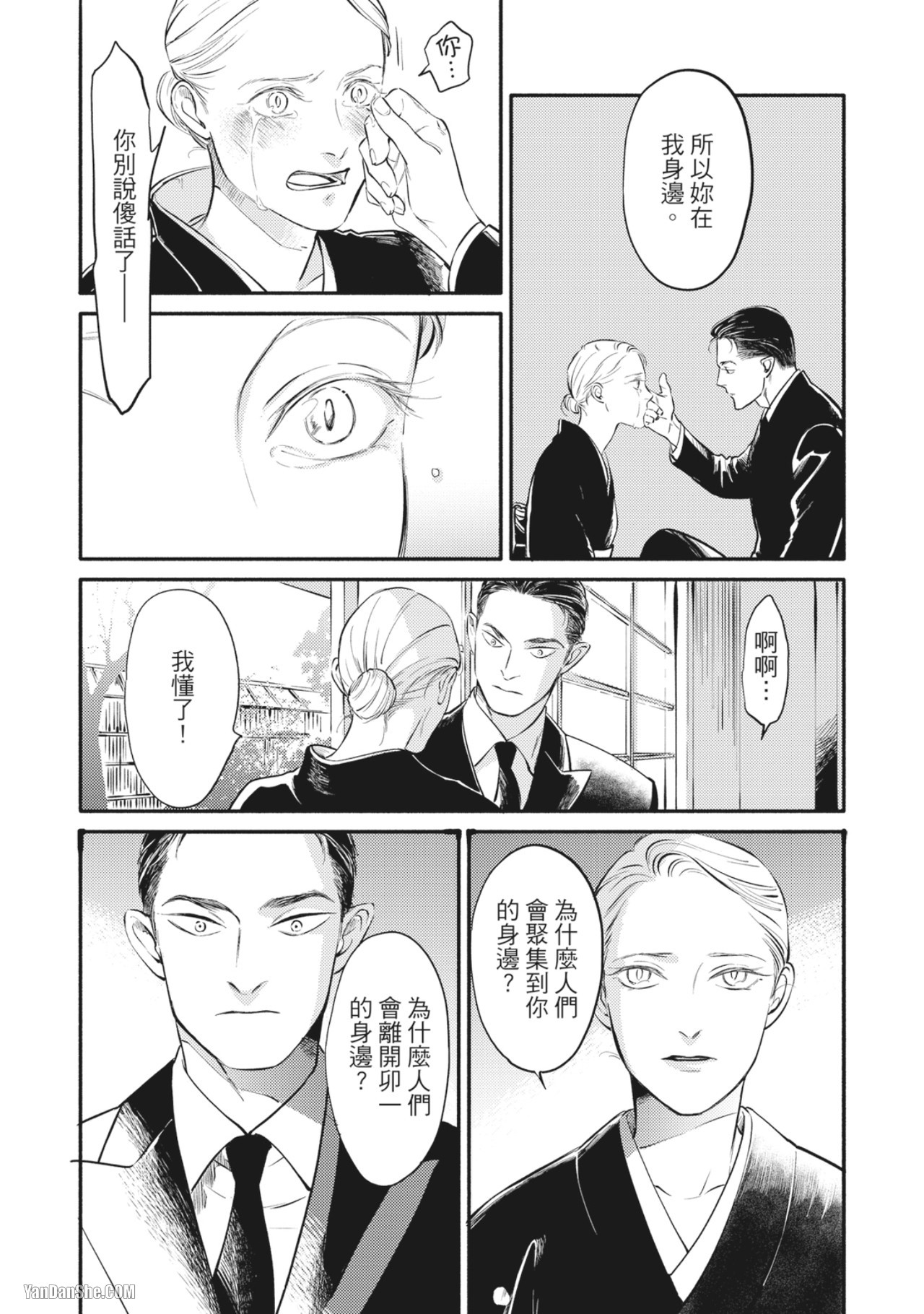 Jealousy︱妒火焚情Jealousy - Page 58