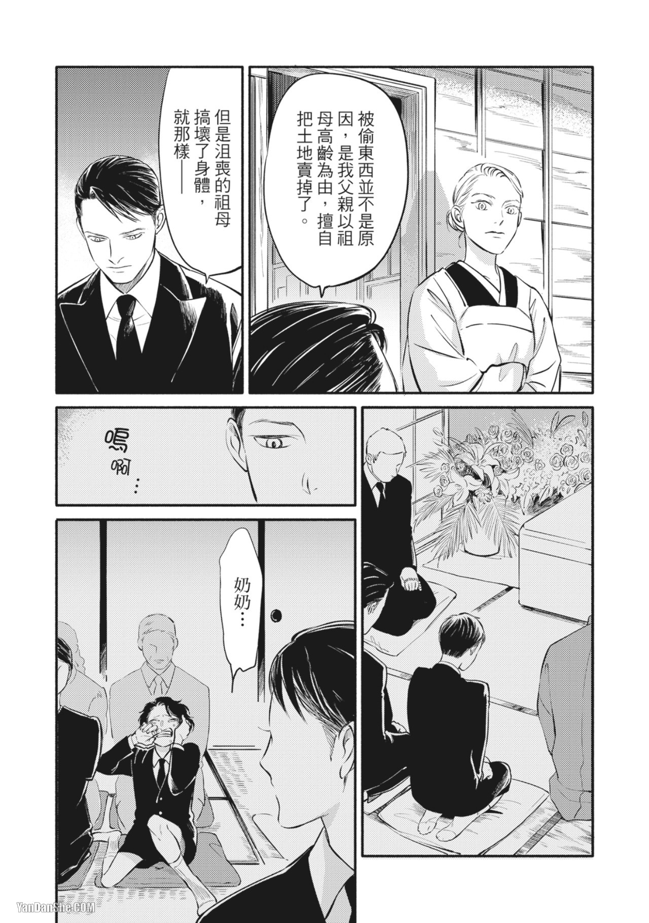 Jealousy︱妒火焚情Jealousy - Page 66