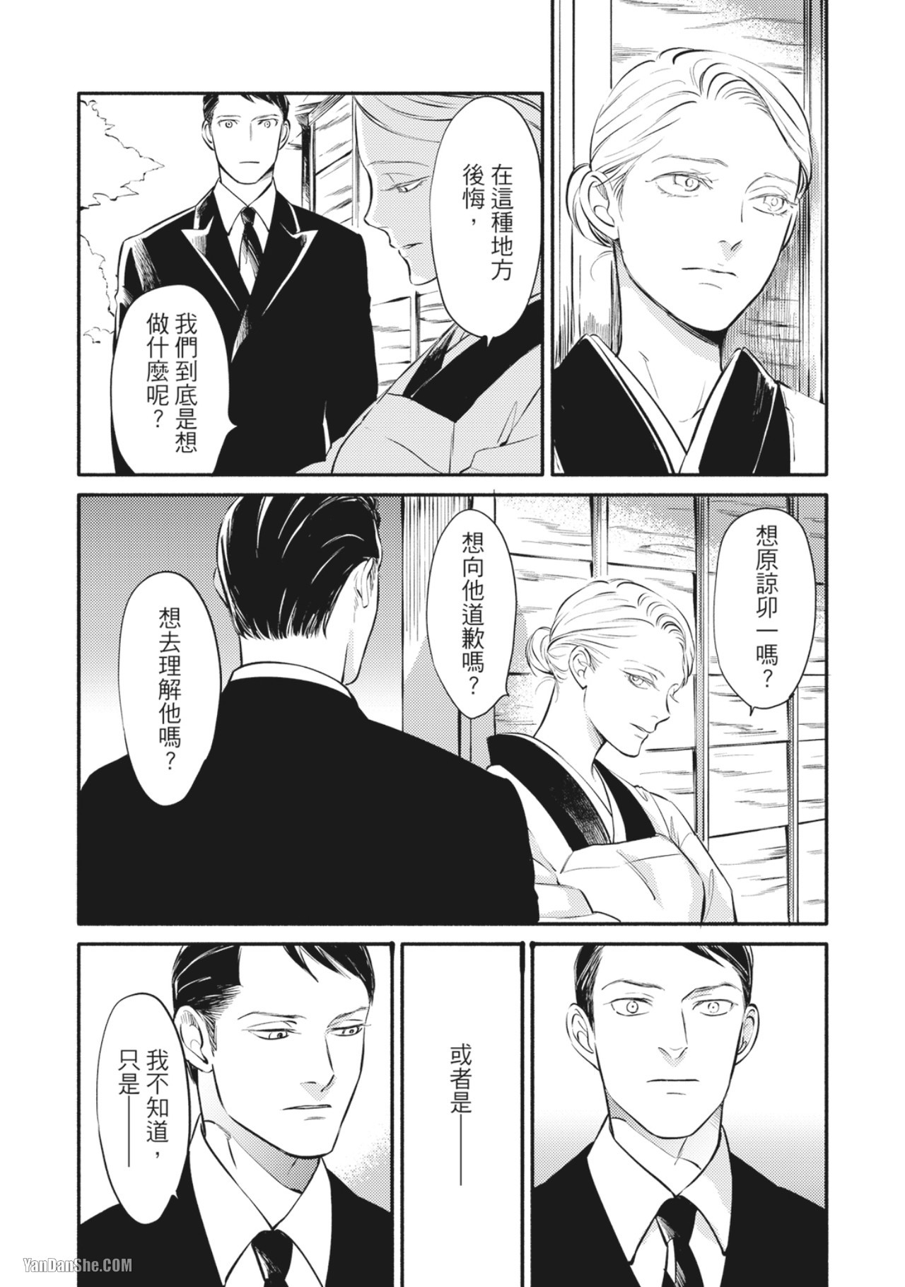 Jealousy︱妒火焚情Jealousy - Page 69