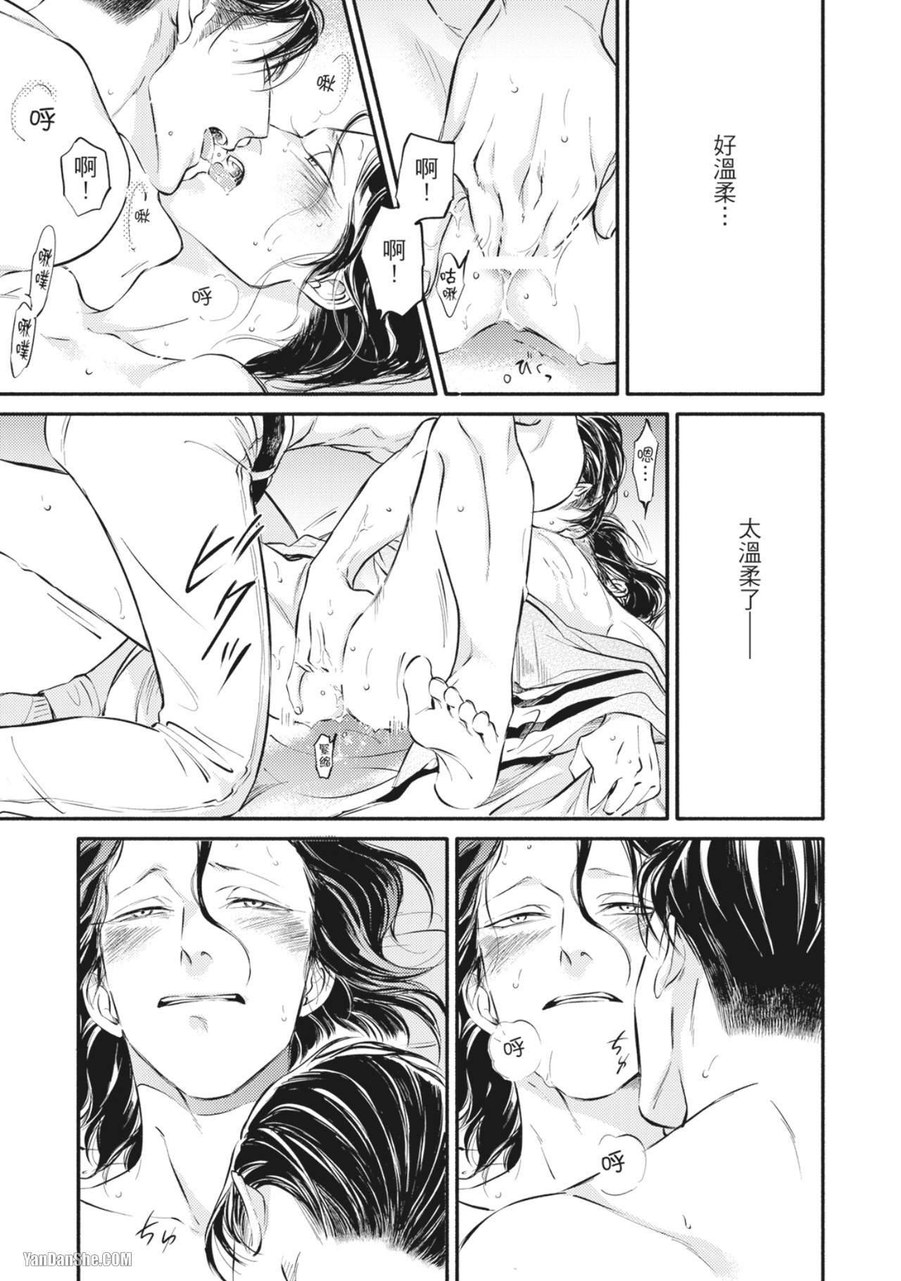 Jealousy︱妒火焚情Jealousy - Page 97