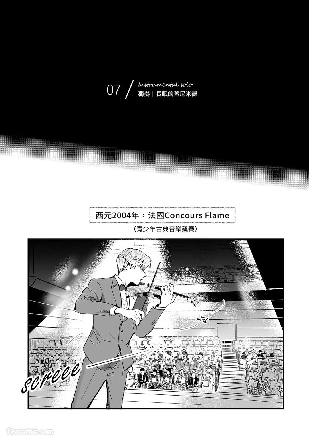 家族之恥與待望之星︱家族之耻与待望之星 南法篇 - Page 100