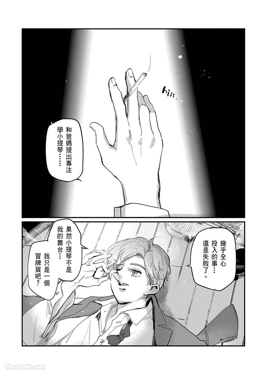 家族之恥與待望之星︱家族之耻与待望之星 南法篇 - Page 108