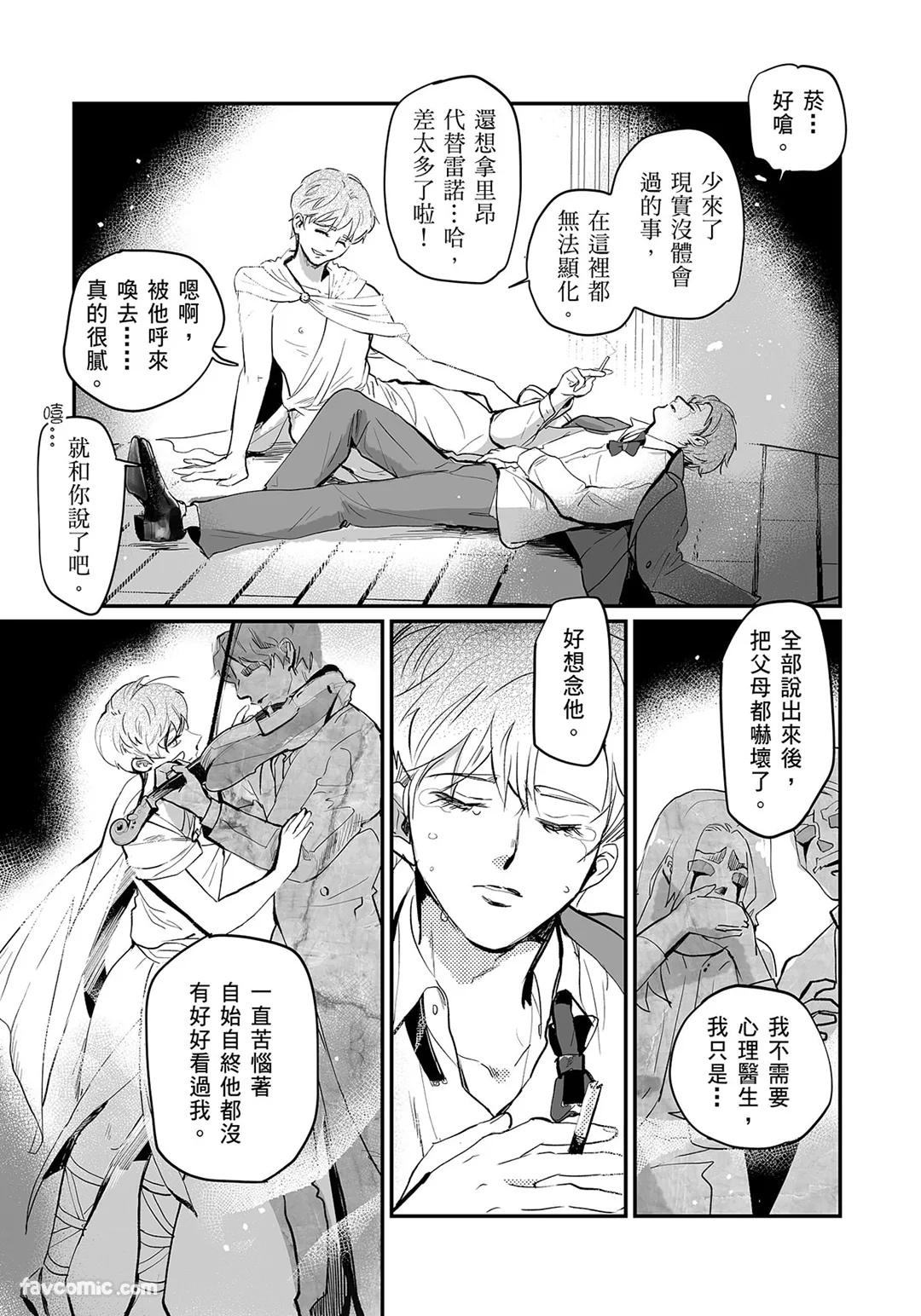家族之恥與待望之星︱家族之耻与待望之星 南法篇 - Page 109