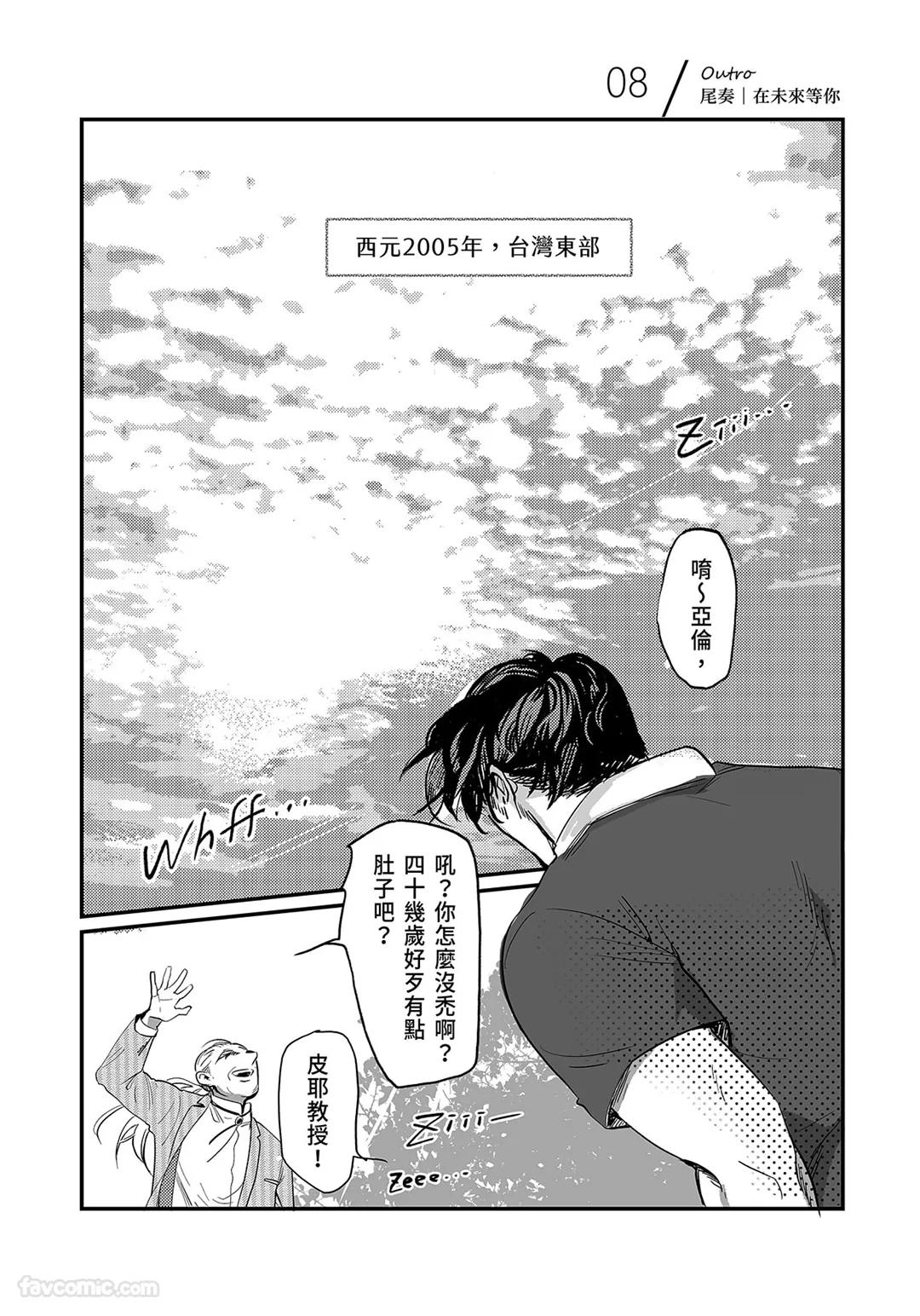 家族之恥與待望之星︱家族之耻与待望之星 南法篇 - Page 112