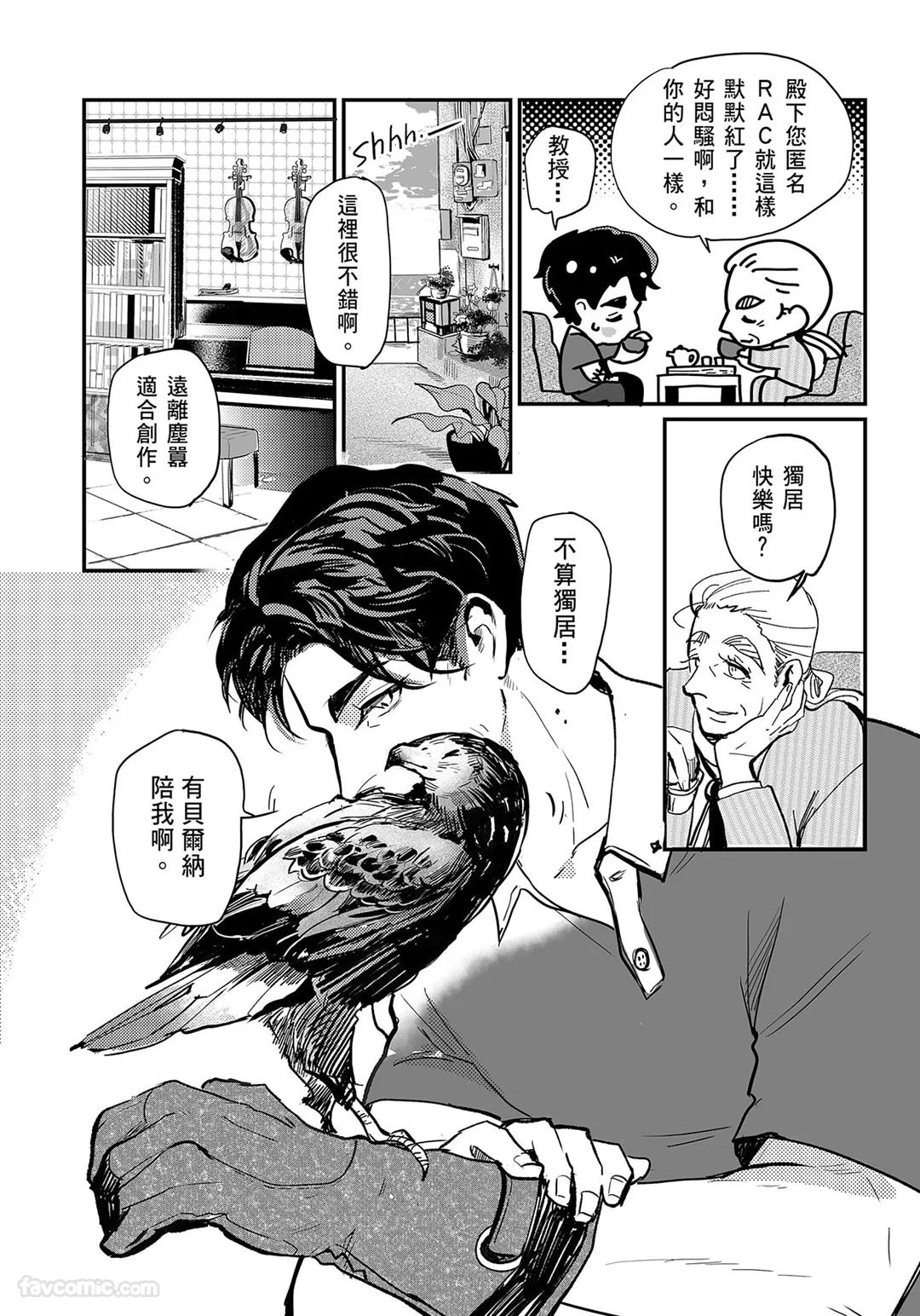 家族之恥與待望之星︱家族之耻与待望之星 南法篇 - Page 114