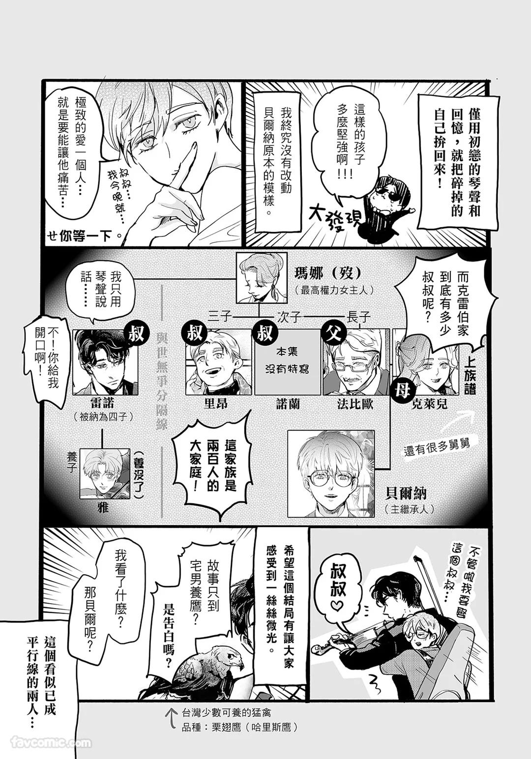 家族之恥與待望之星︱家族之耻与待望之星 南法篇 - Page 119