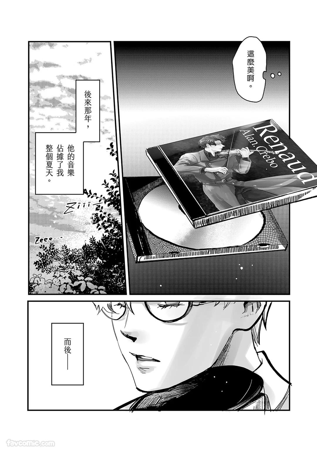 家族之恥與待望之星︱家族之耻与待望之星 南法篇 - Page 12