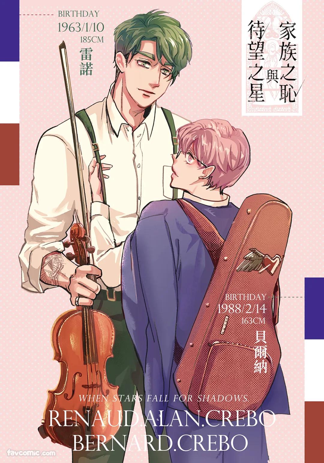 家族之恥與待望之星︱家族之耻与待望之星 南法篇 - Page 128