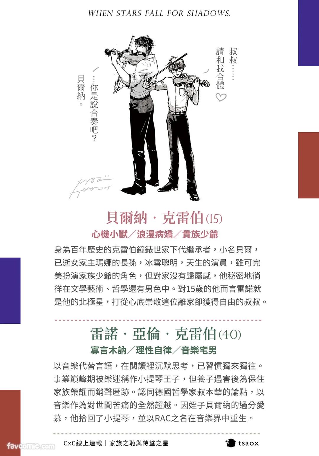 家族之恥與待望之星︱家族之耻与待望之星 南法篇 - Page 129