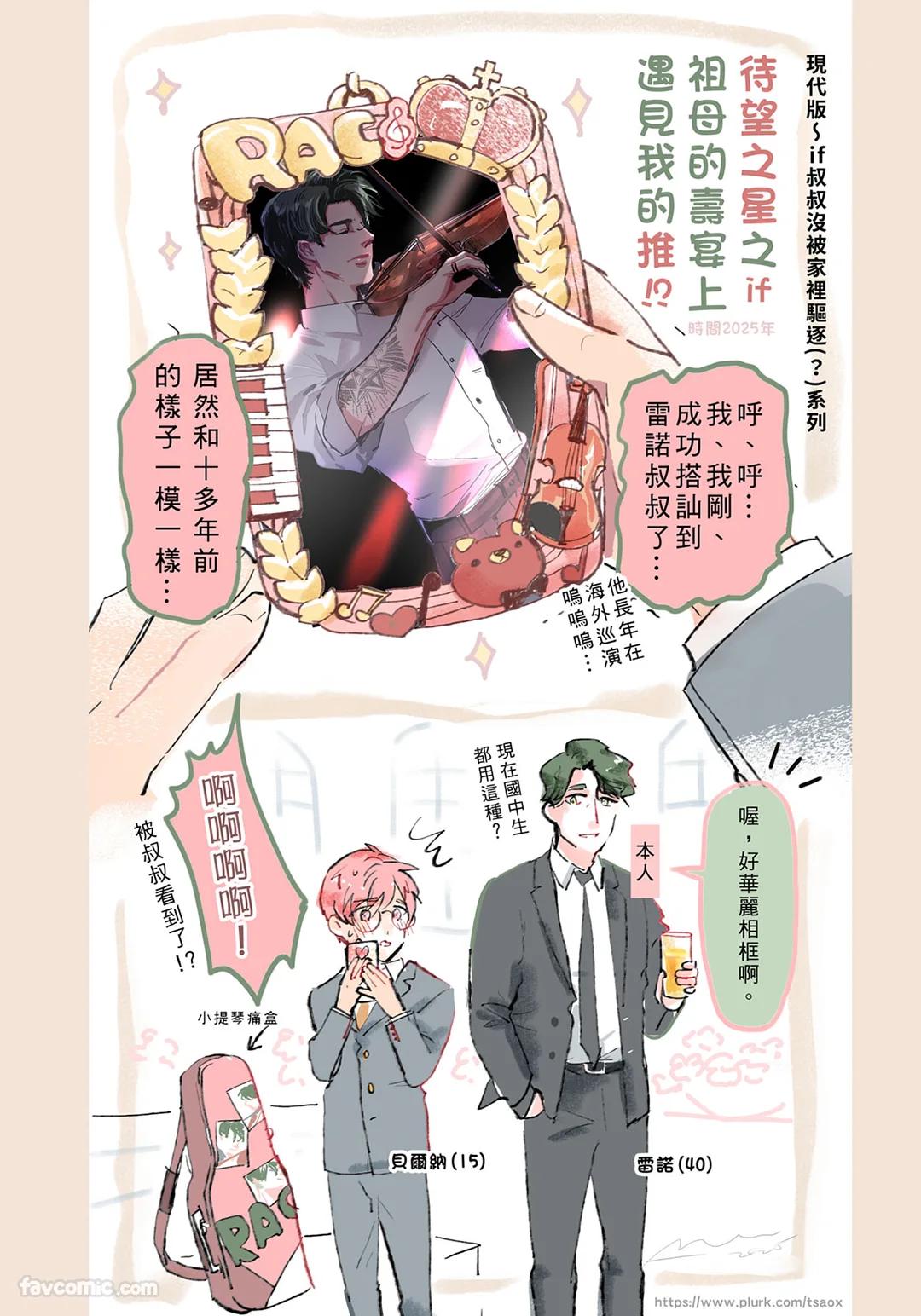 家族之恥與待望之星︱家族之耻与待望之星 南法篇 - Page 136