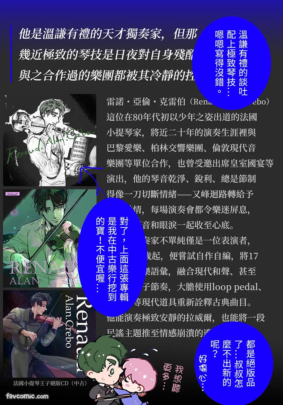 家族之恥與待望之星︱家族之耻与待望之星 南法篇 - Page 145