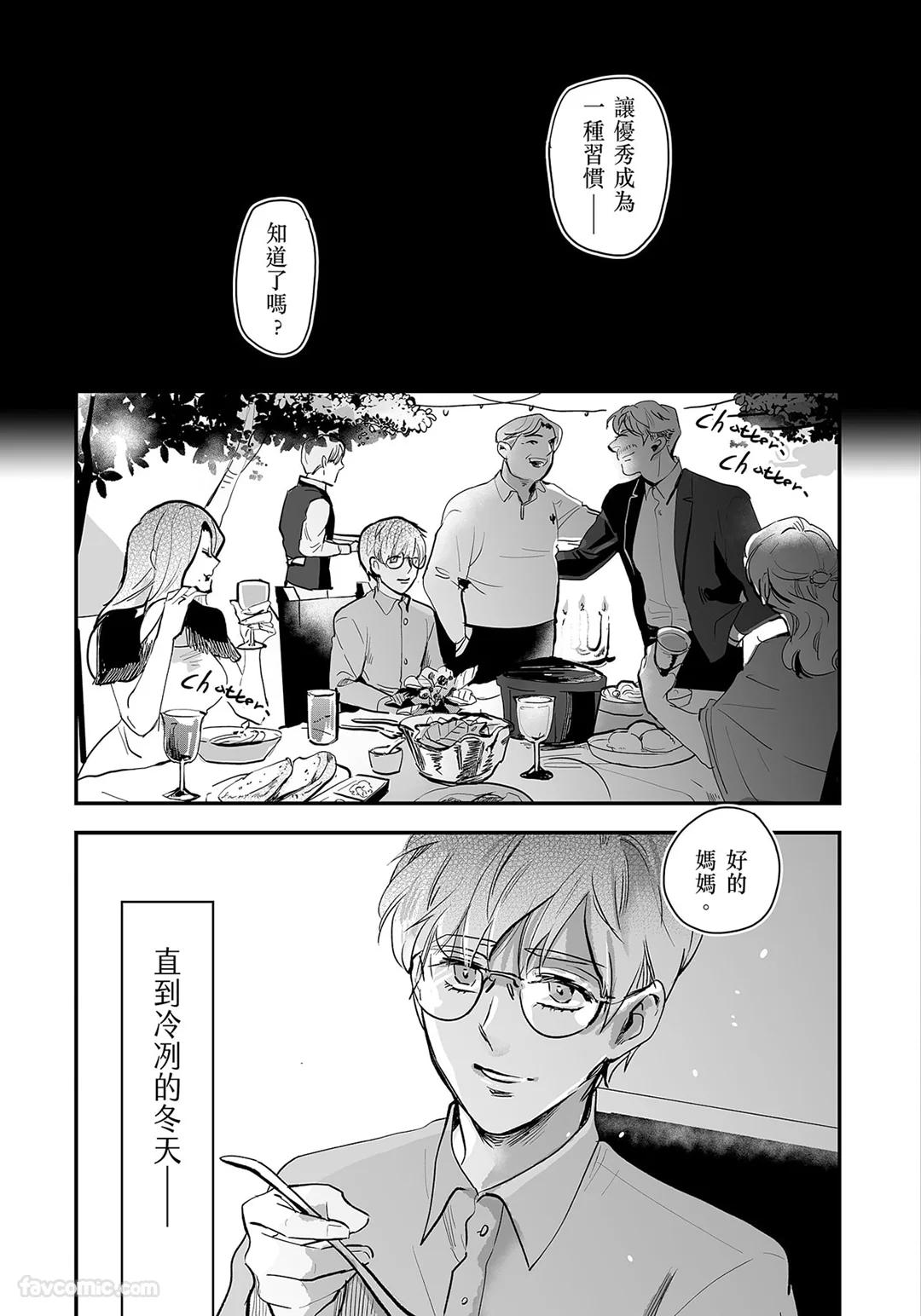 家族之恥與待望之星︱家族之耻与待望之星 南法篇 - Page 15