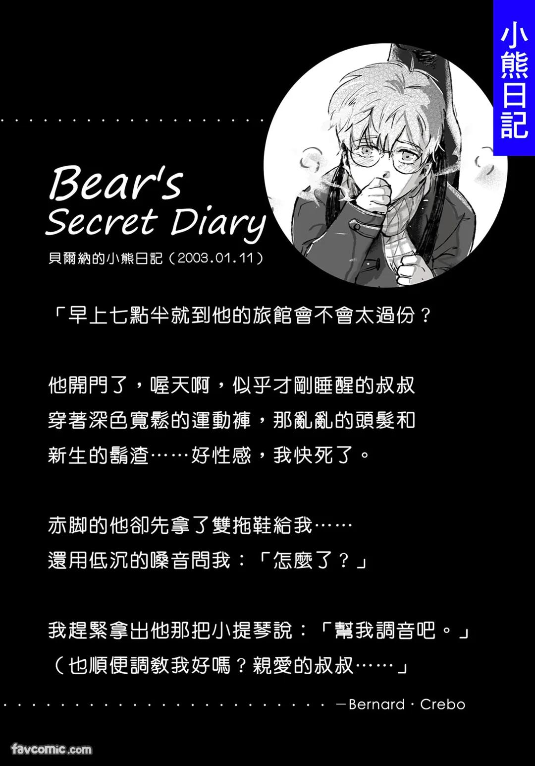 家族之恥與待望之星︱家族之耻与待望之星 南法篇 - Page 150