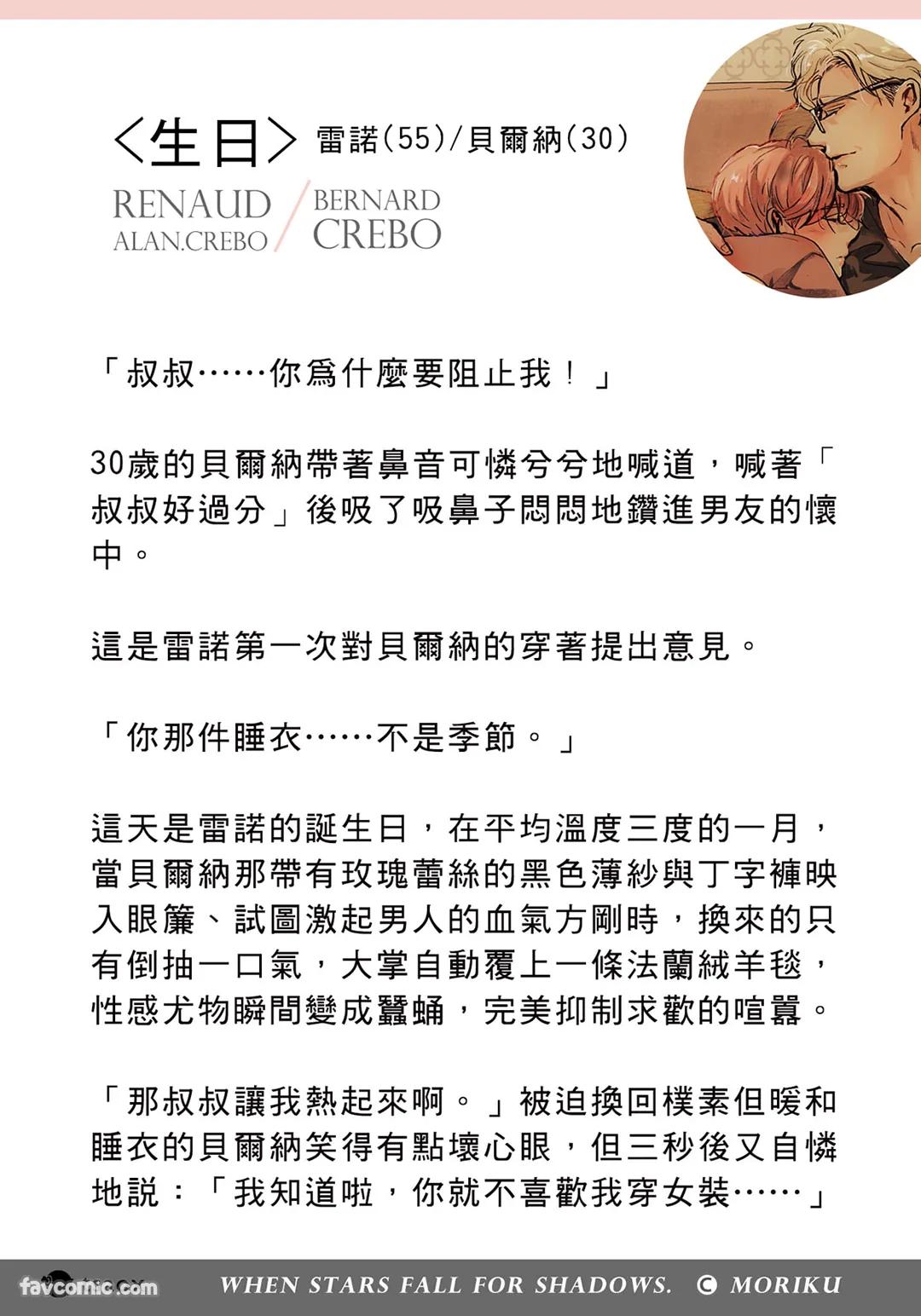 家族之恥與待望之星︱家族之耻与待望之星 南法篇 - Page 159