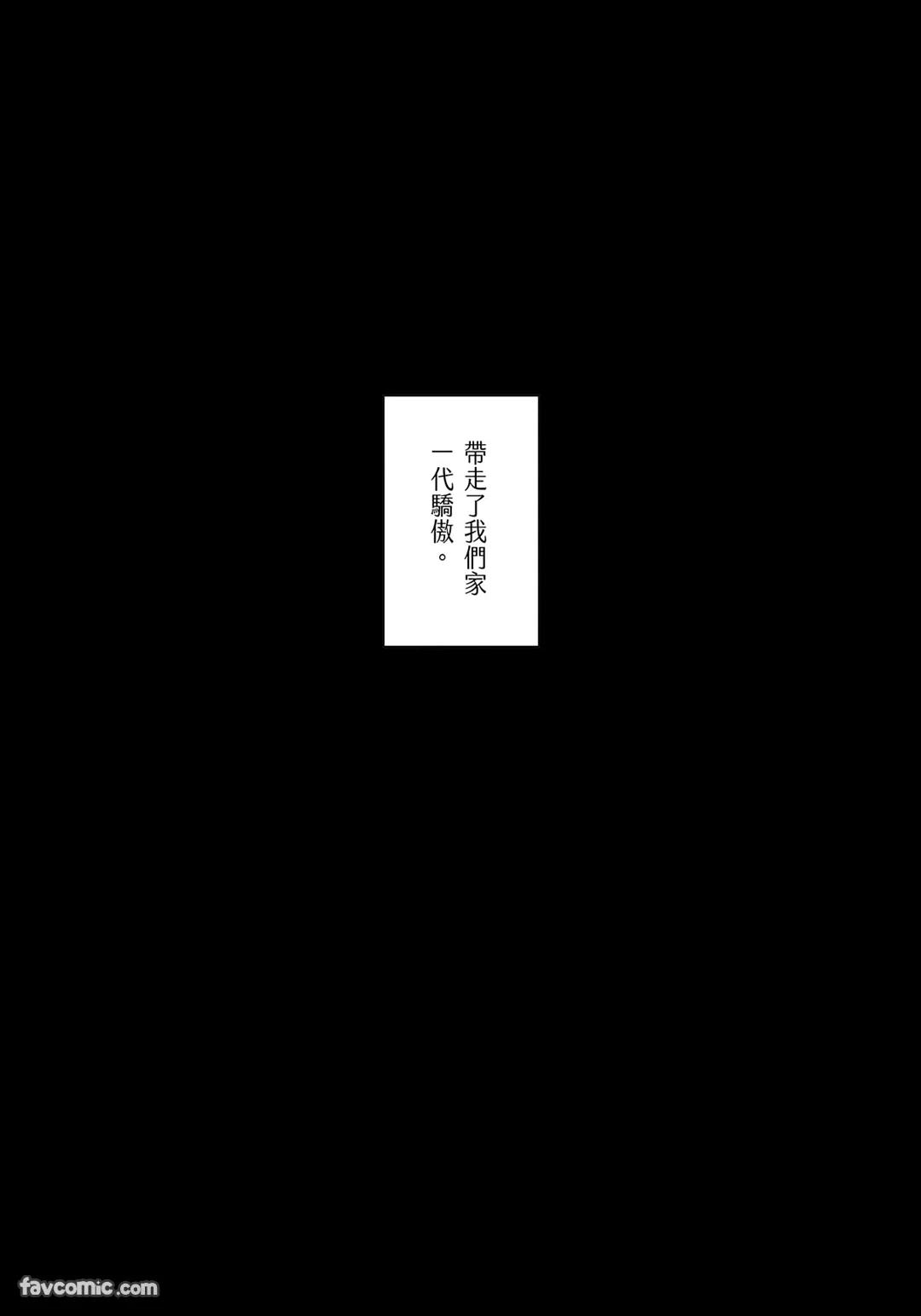 家族之恥與待望之星︱家族之耻与待望之星 南法篇 - Page 16